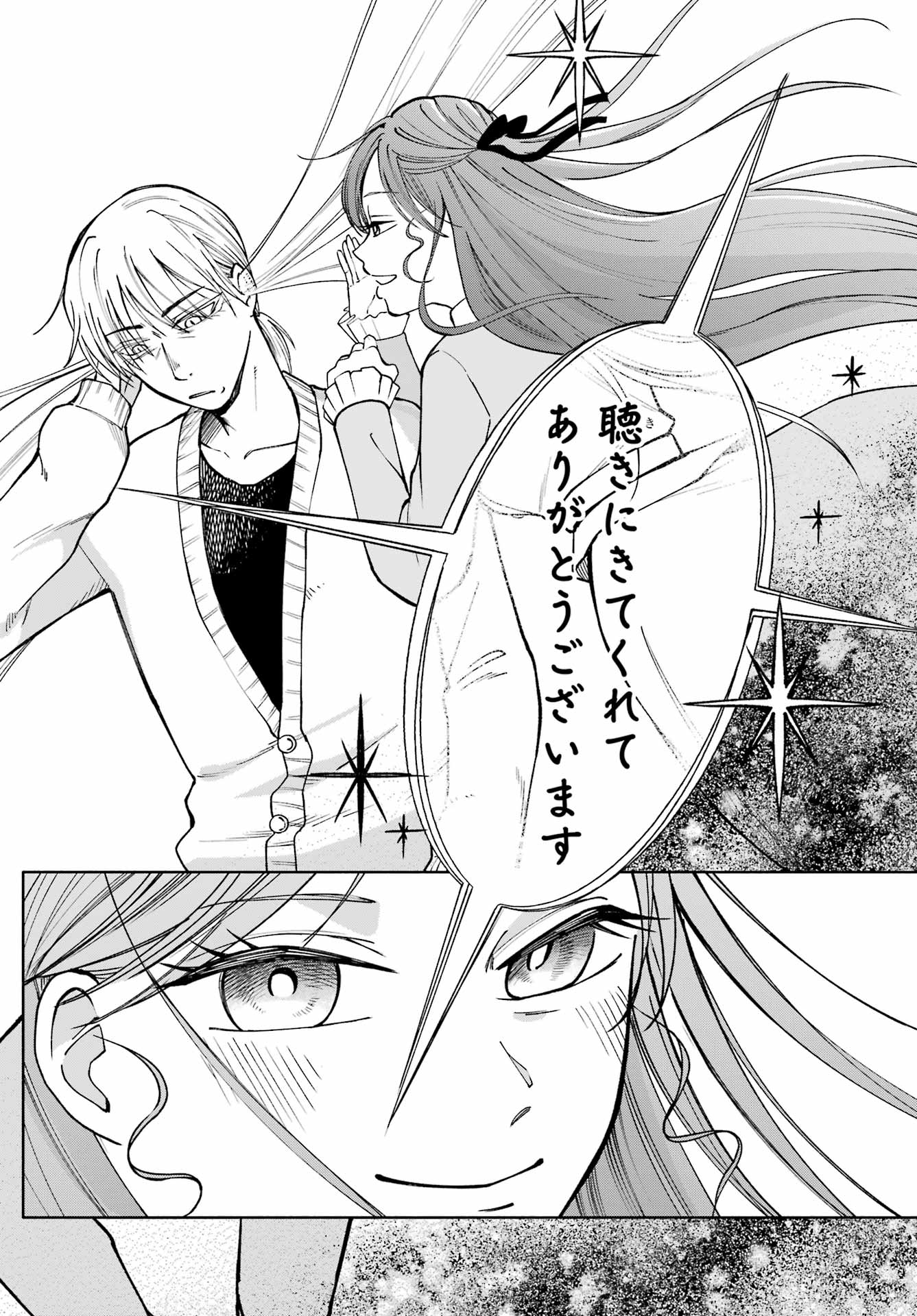 Agereco! Chapter 5 20ページ