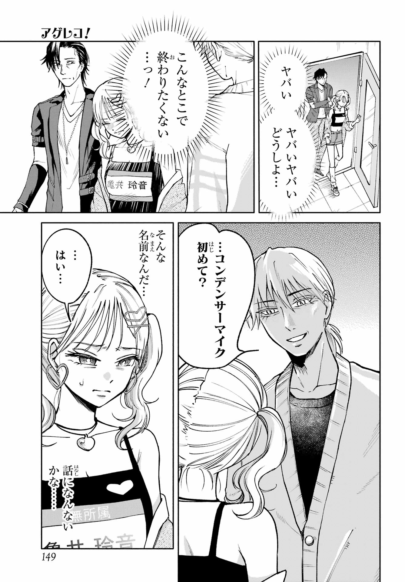 Agereco! Chapter 5 3ページ