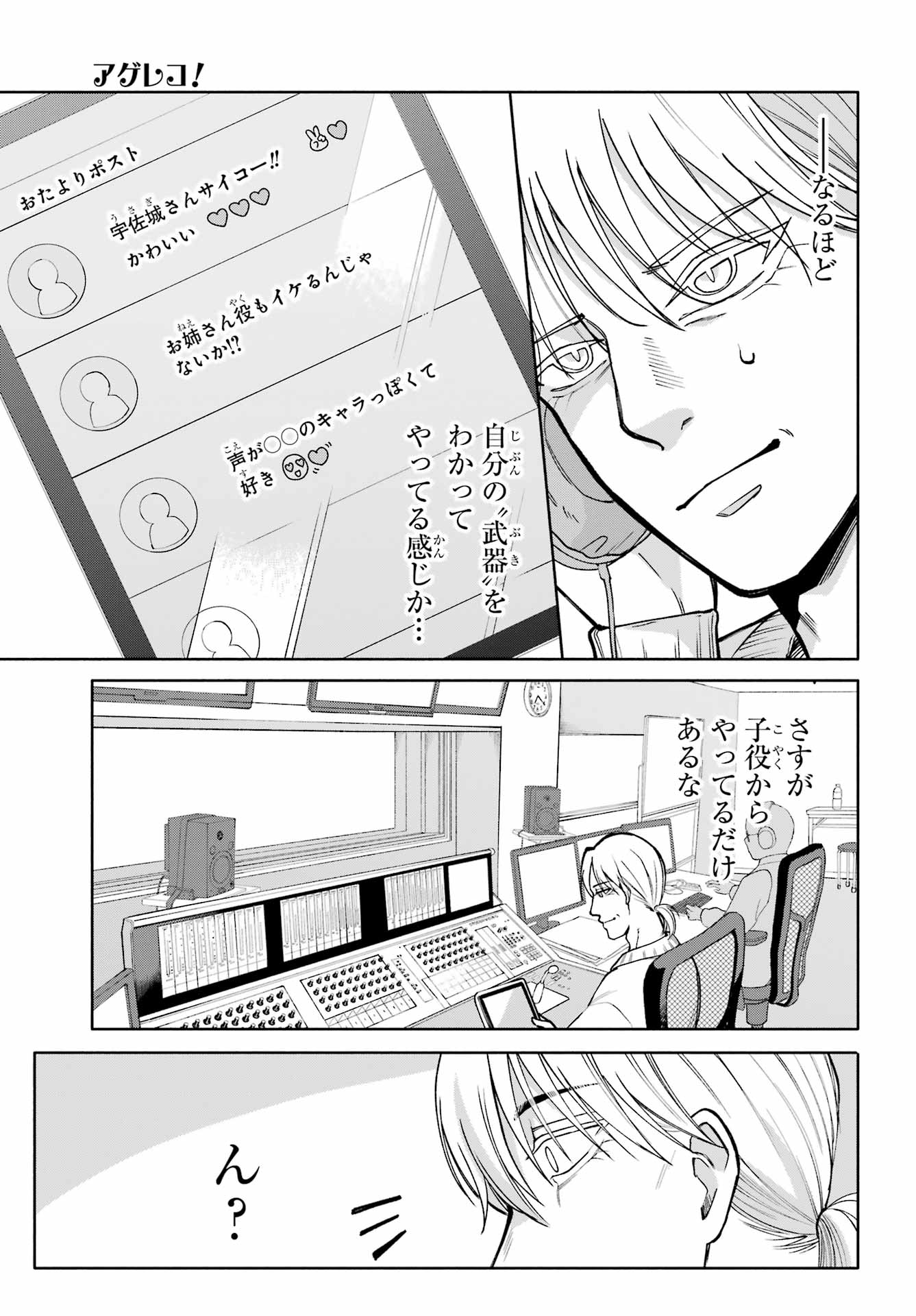 Agereco! Chapter 5 21ページ