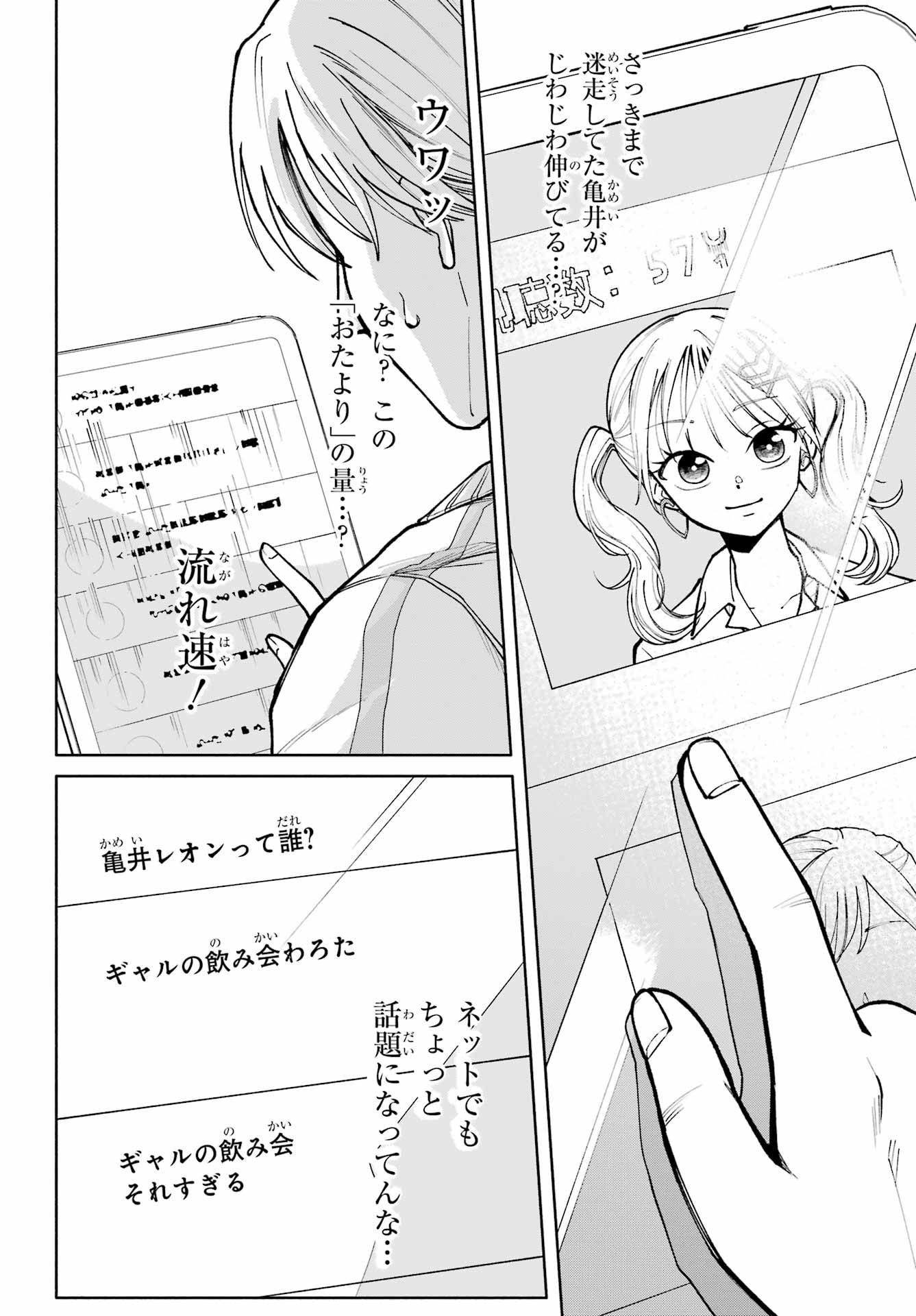 Agereco! Chapter 5 22ページ