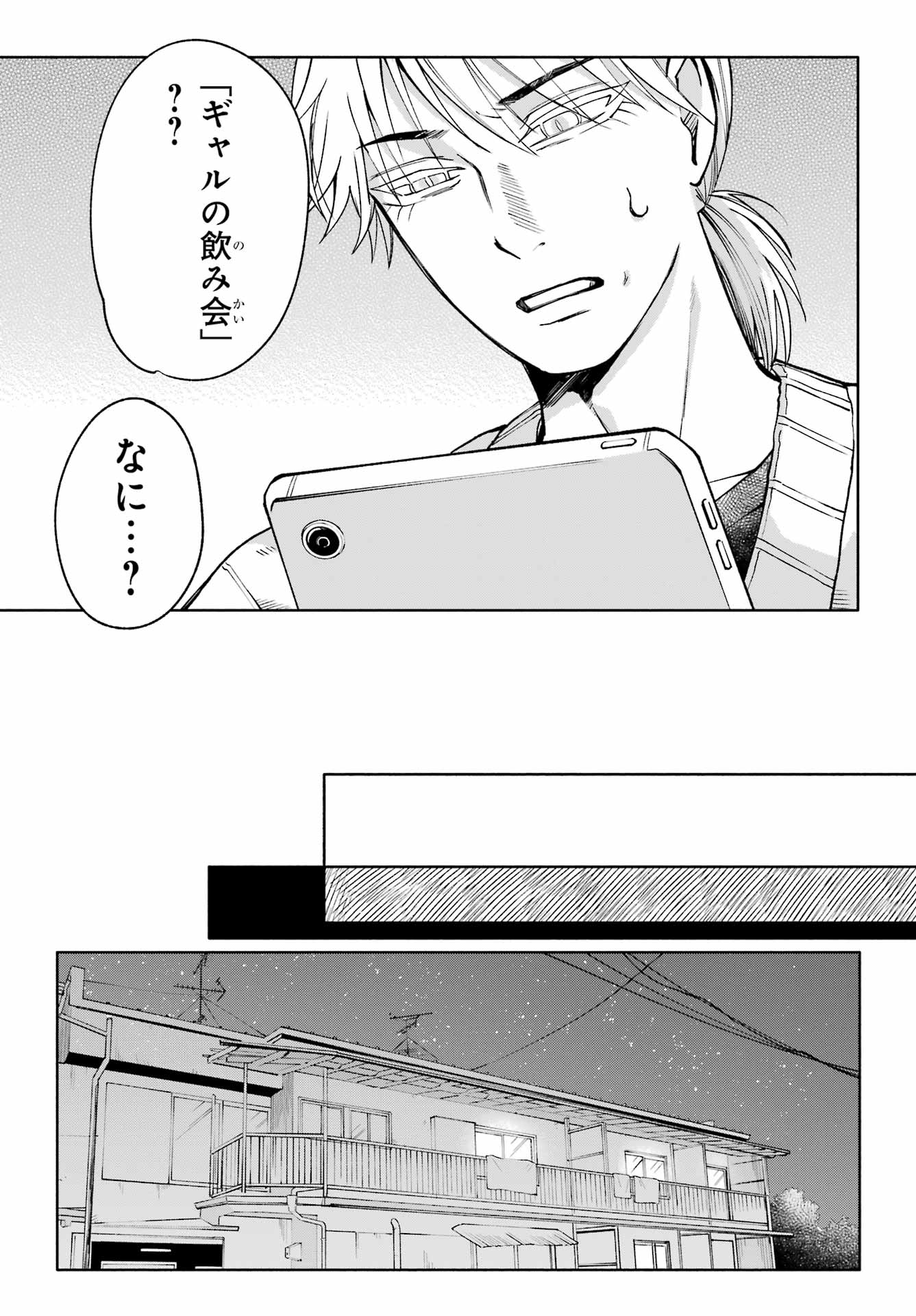 Agereco! Chapter 5 23ページ