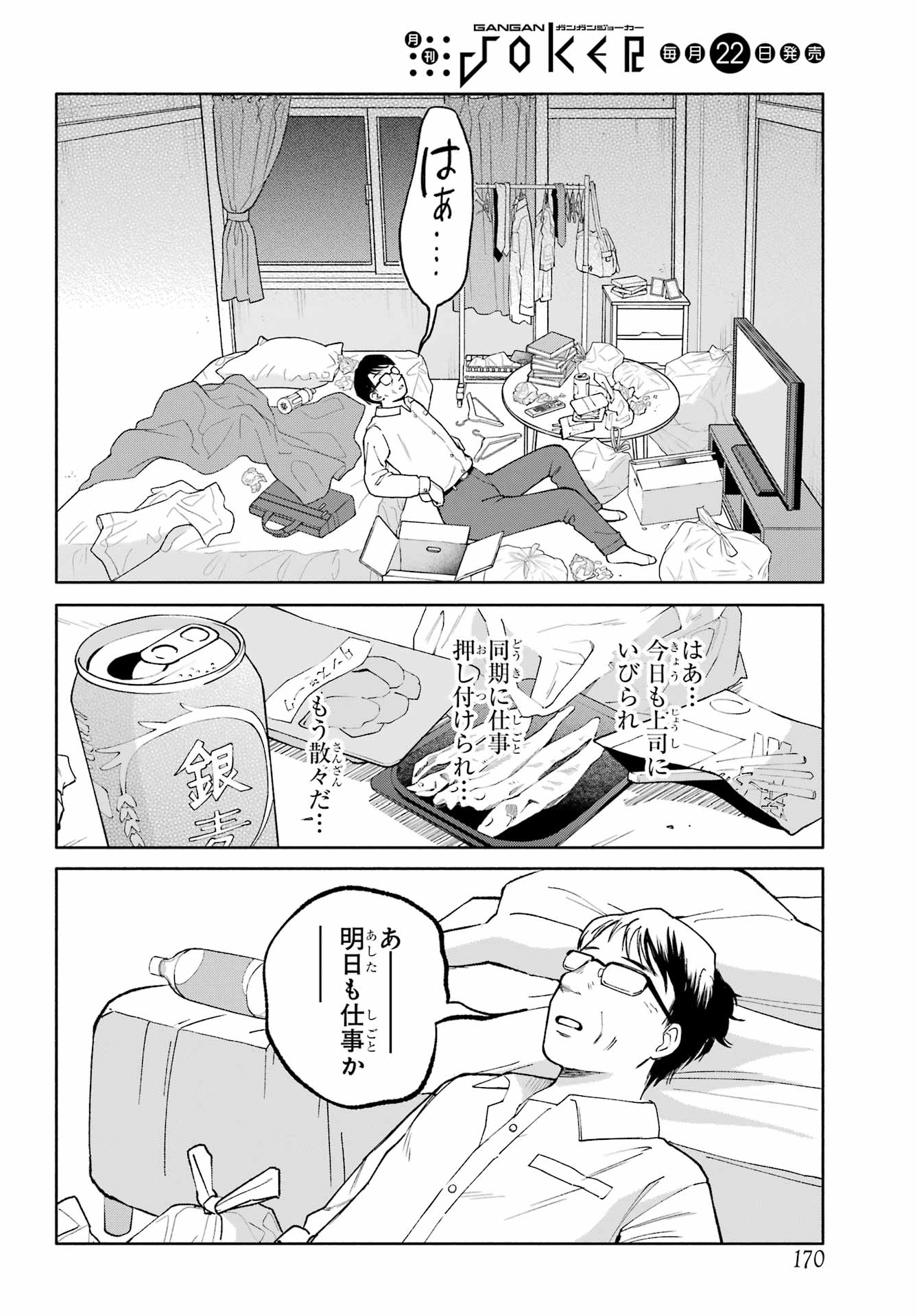 Agereco! Chapter 5 24ページ