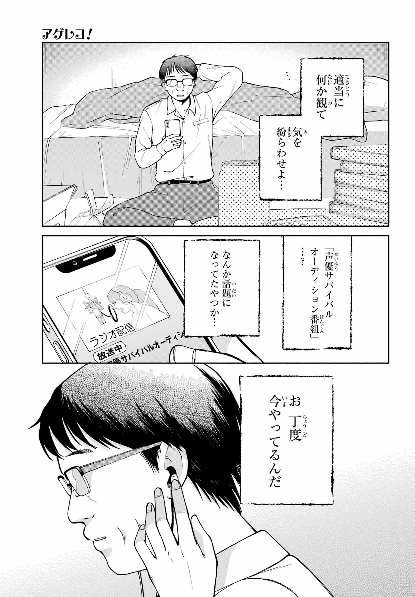 Agereco! Chapter 5 25ページ