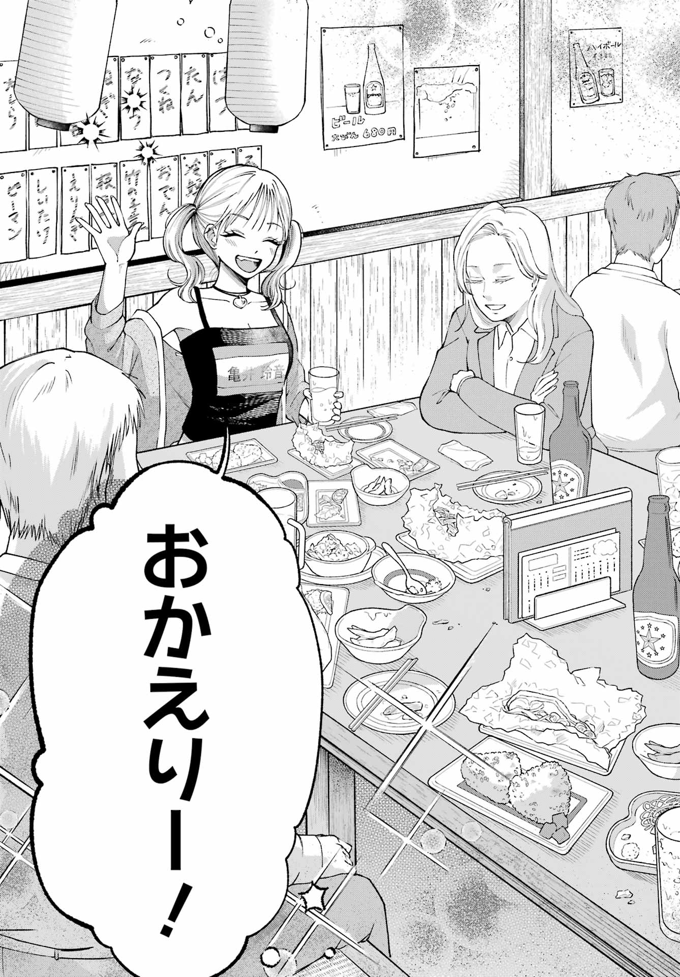 Agereco! Chapter 5 27ページ