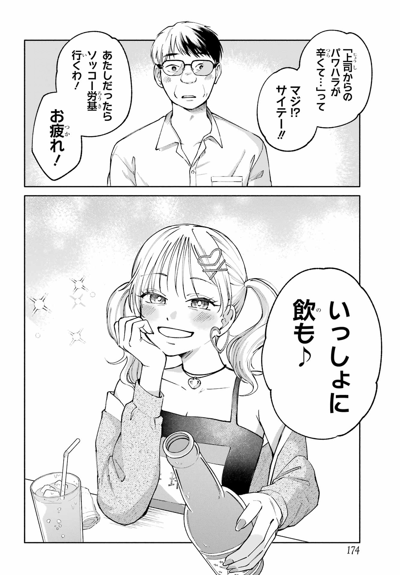 Agereco! Chapter 5 28ページ