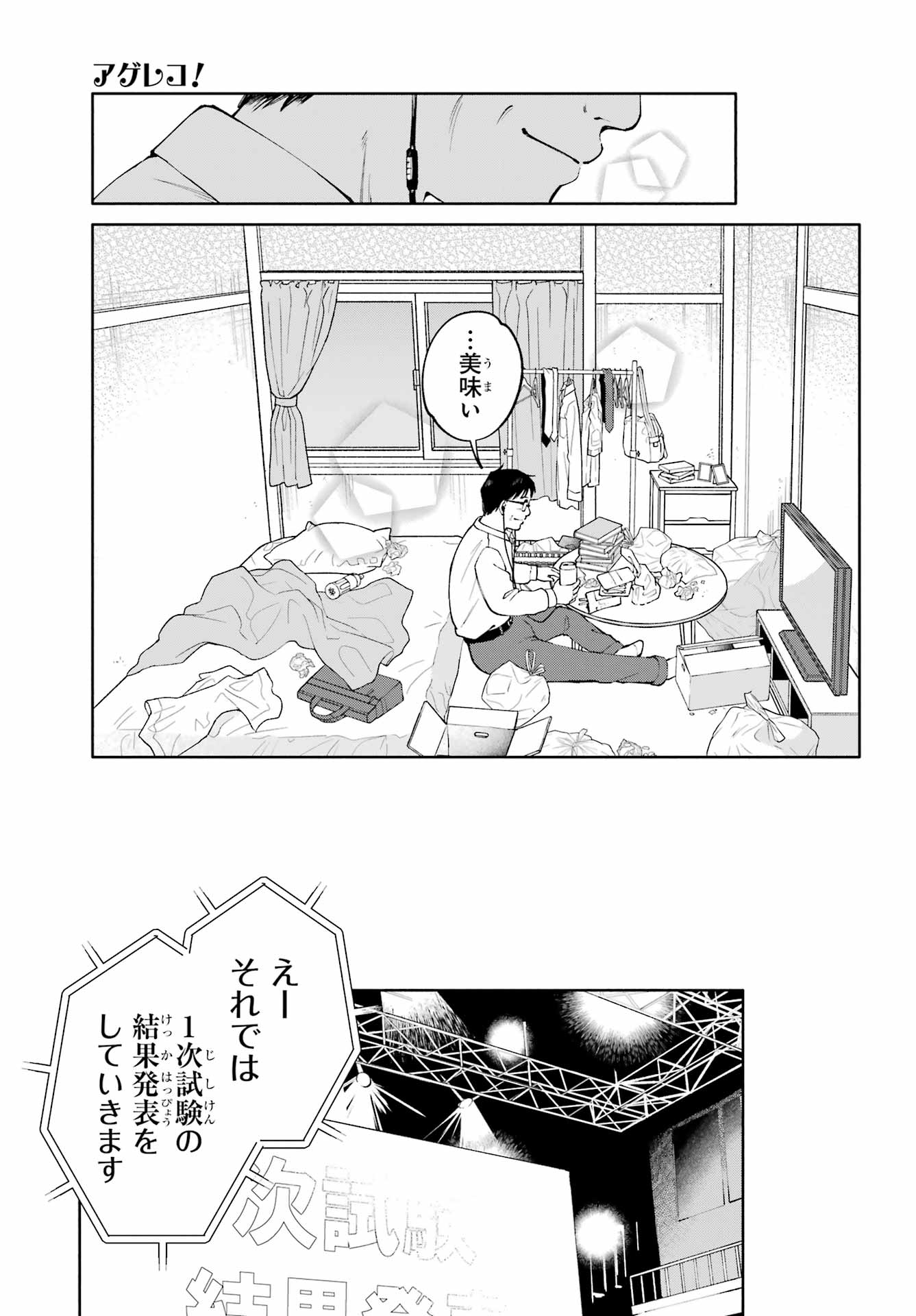 Agereco! Chapter 5 29ページ