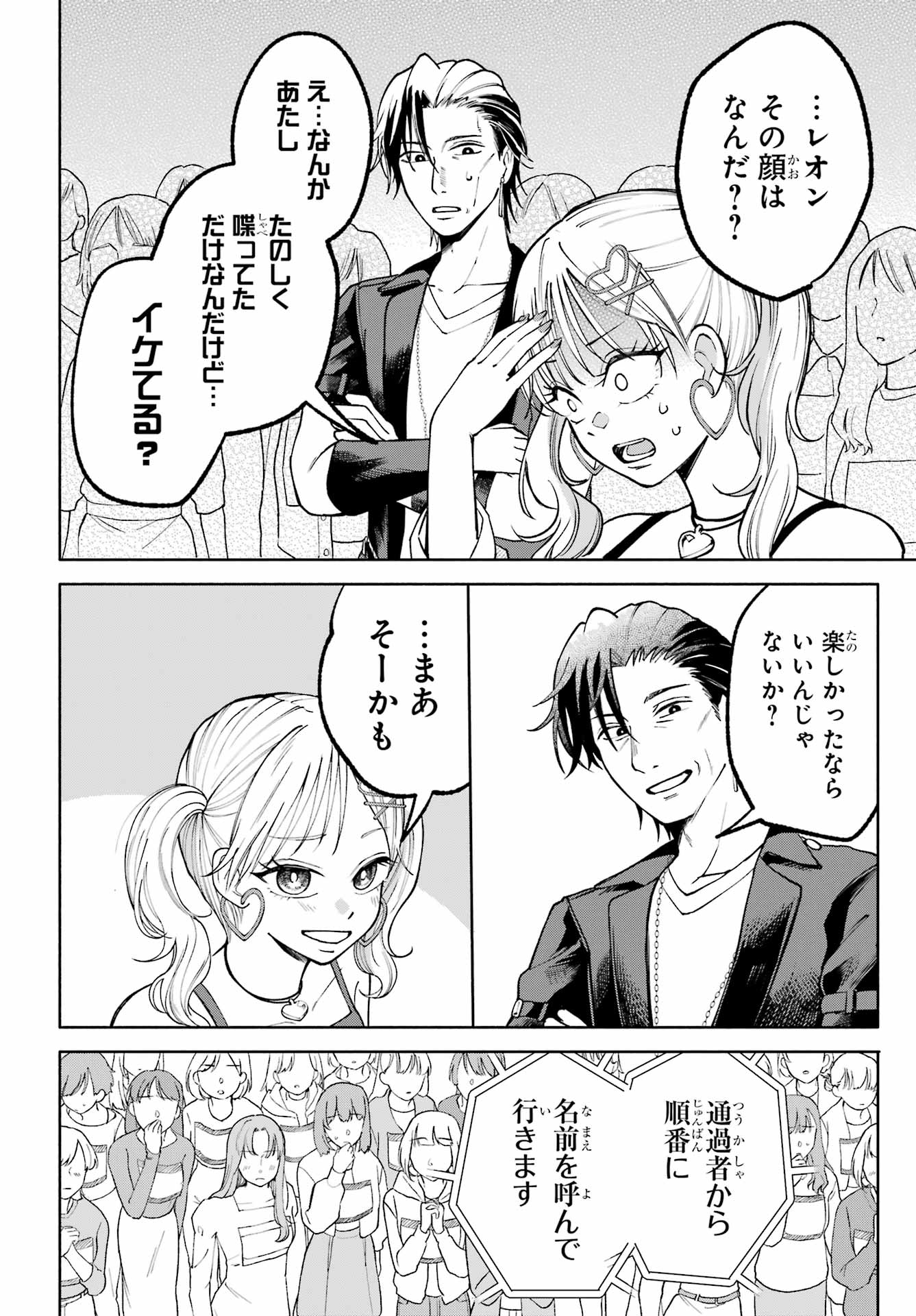 Agereco! Chapter 5 30ページ