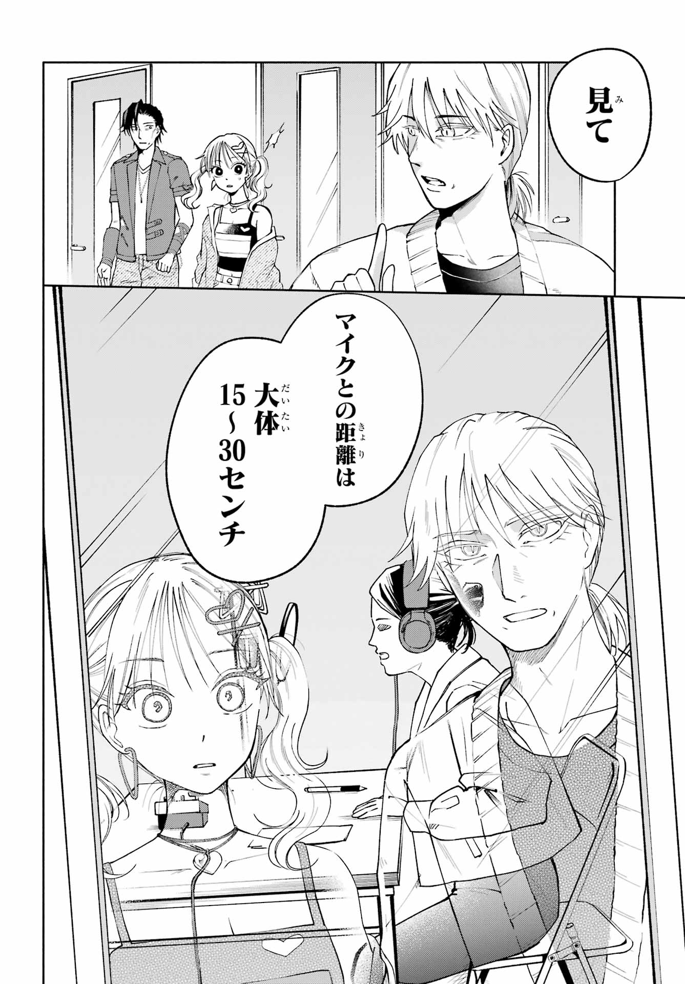 Agereco! Chapter 5 4ページ