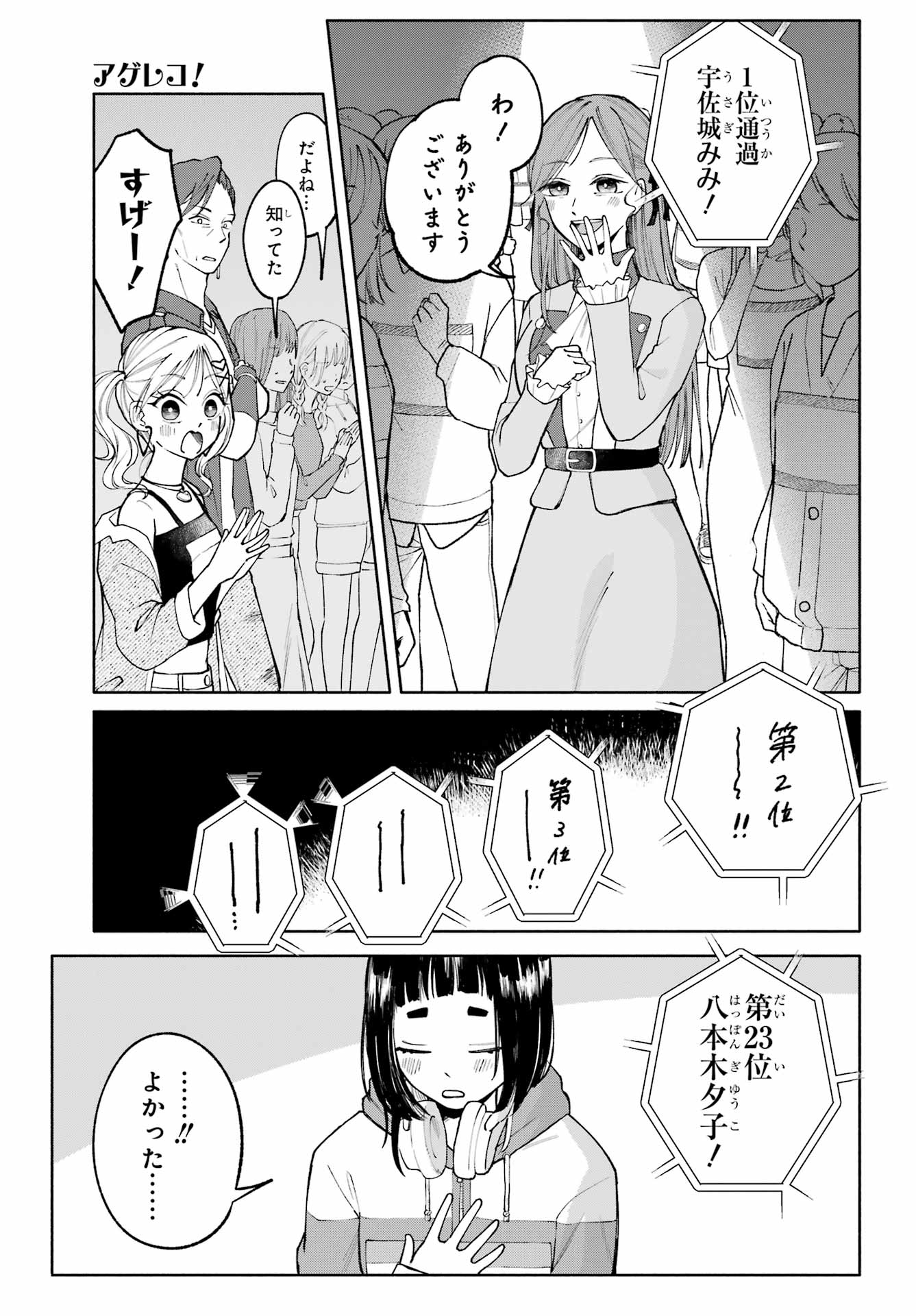 Agereco! Chapter 5 31ページ