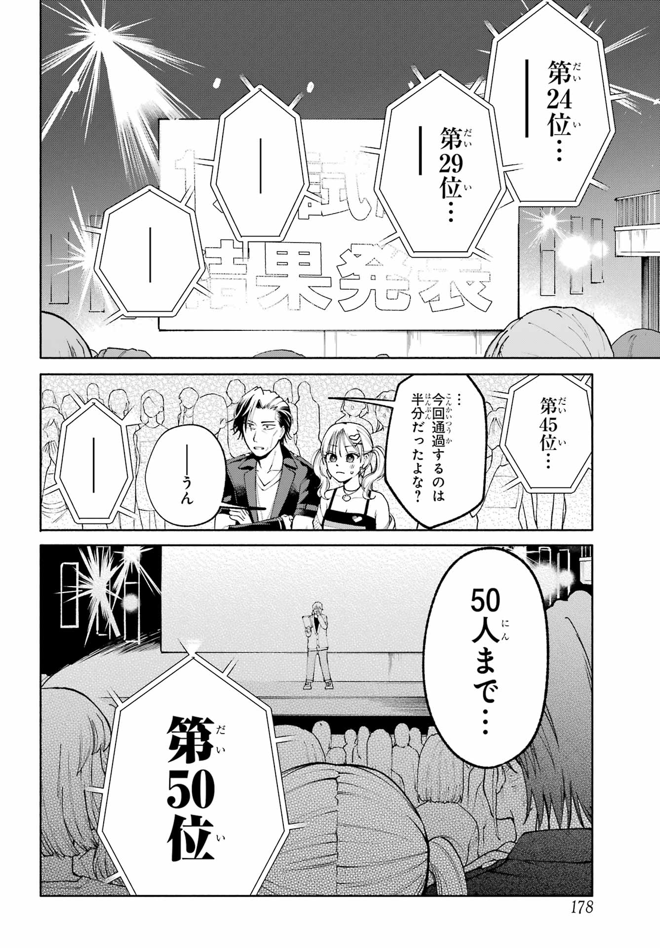 Agereco! Chapter 5 32ページ