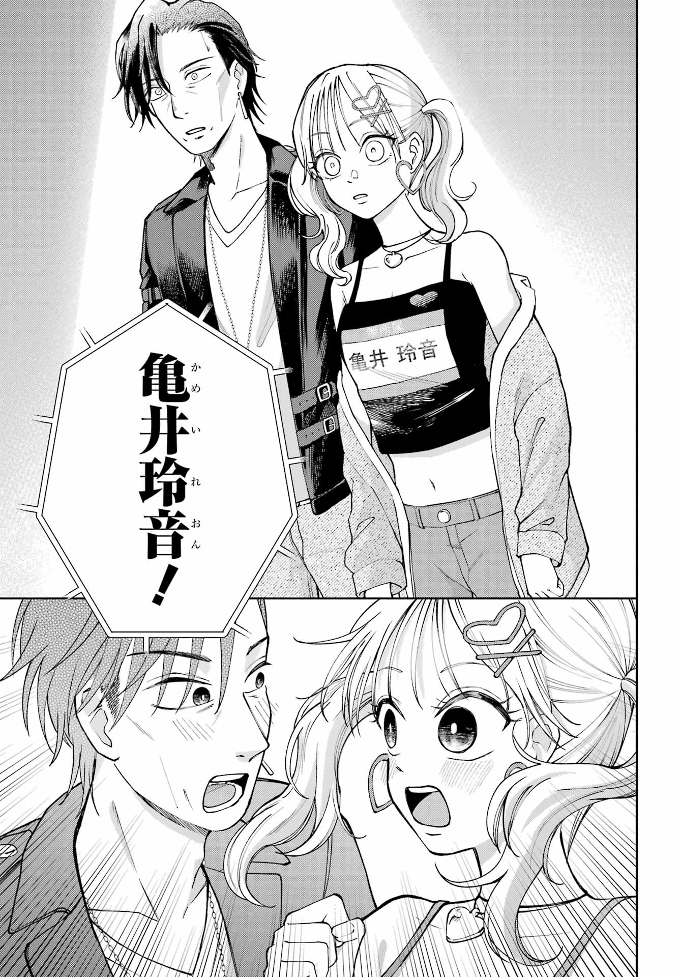 Agereco! Chapter 5 33ページ