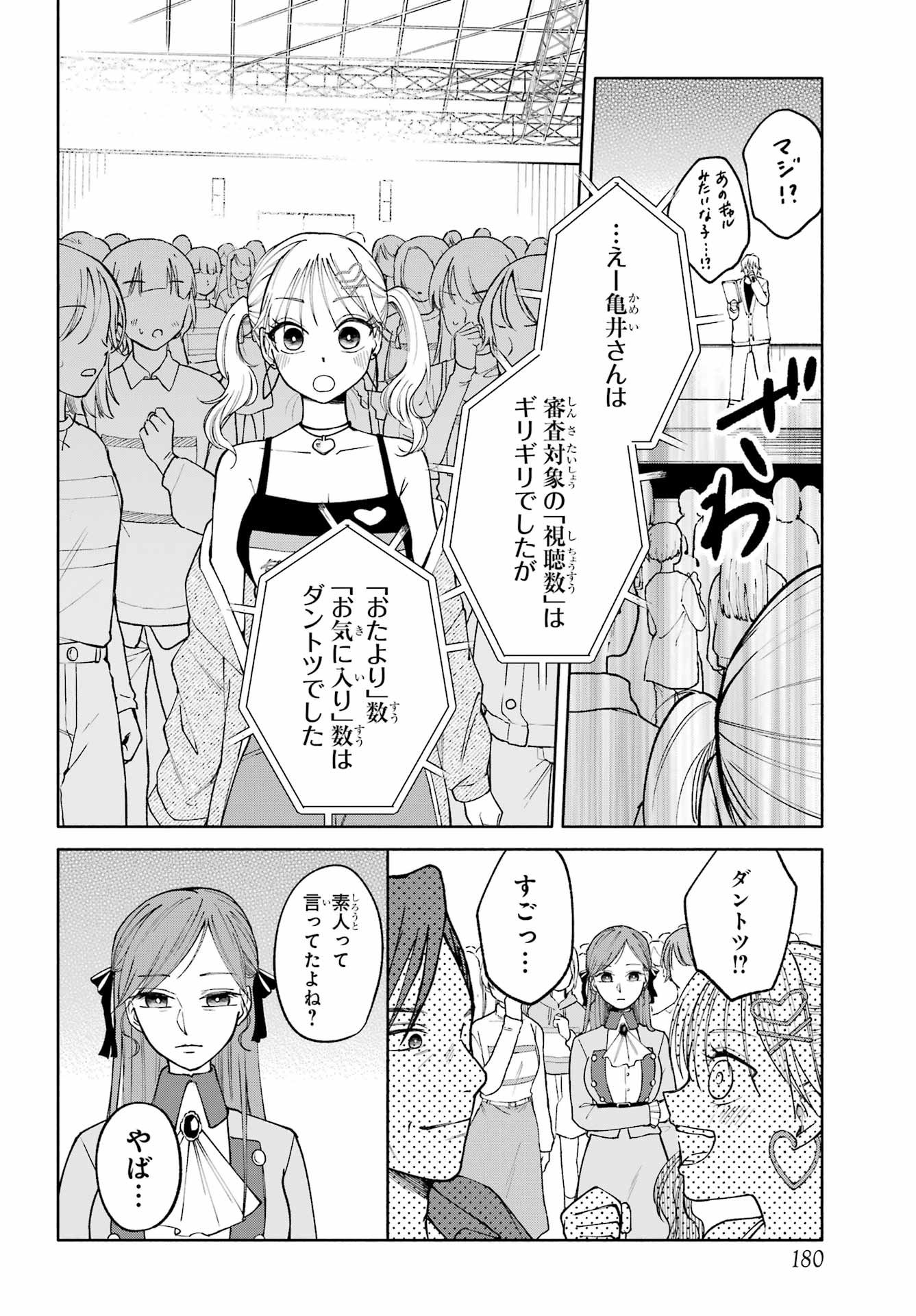 Agereco! Chapter 5 34ページ