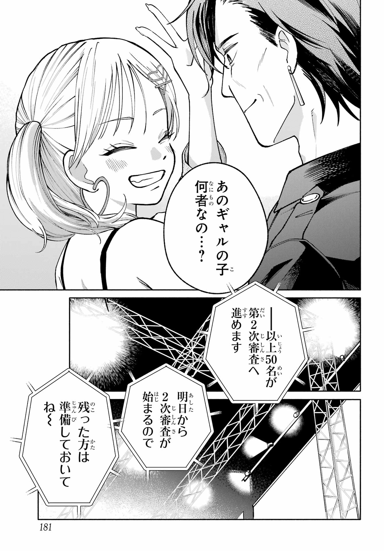 Agereco! Chapter 5 35ページ