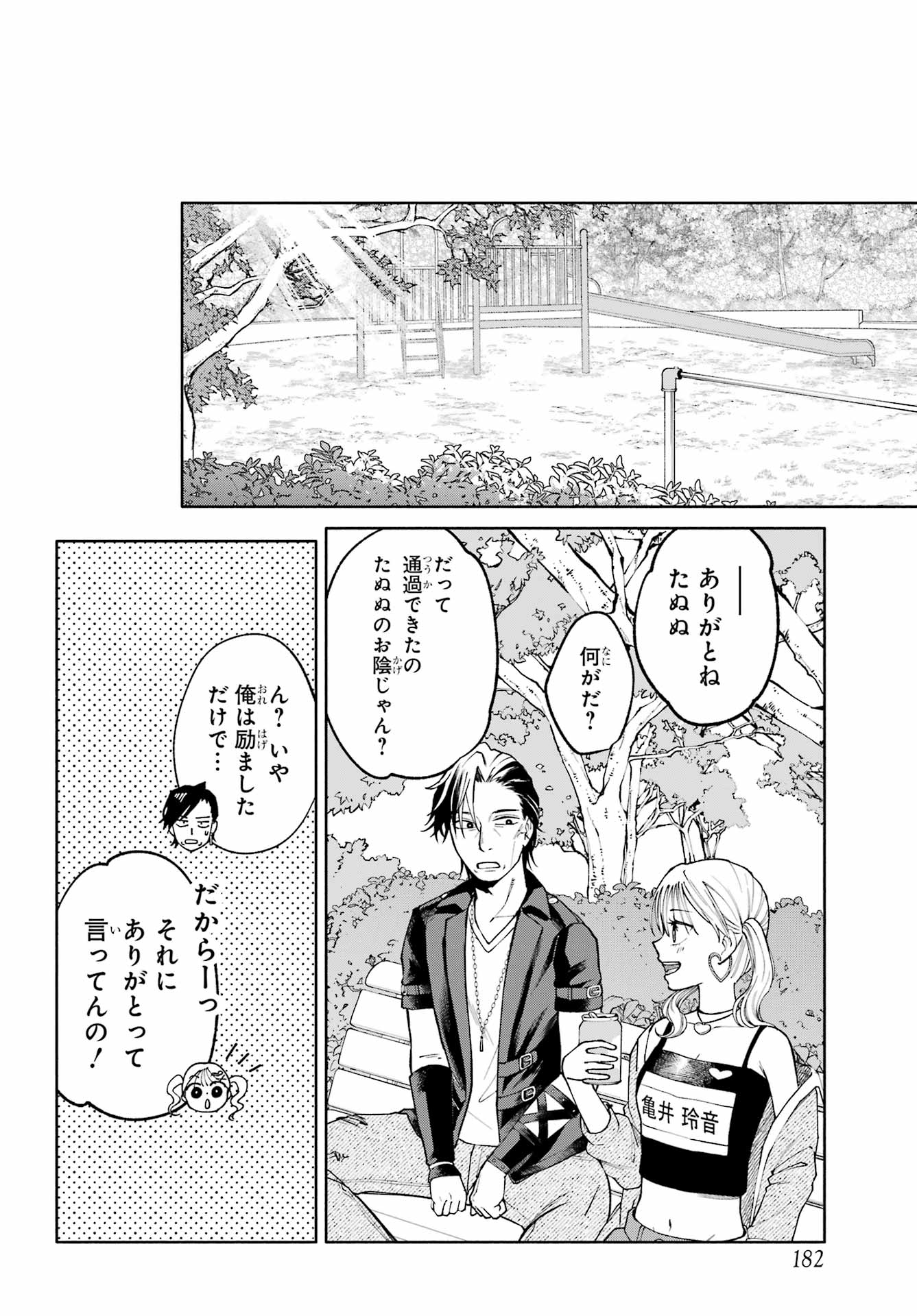 Agereco! Chapter 5 36ページ