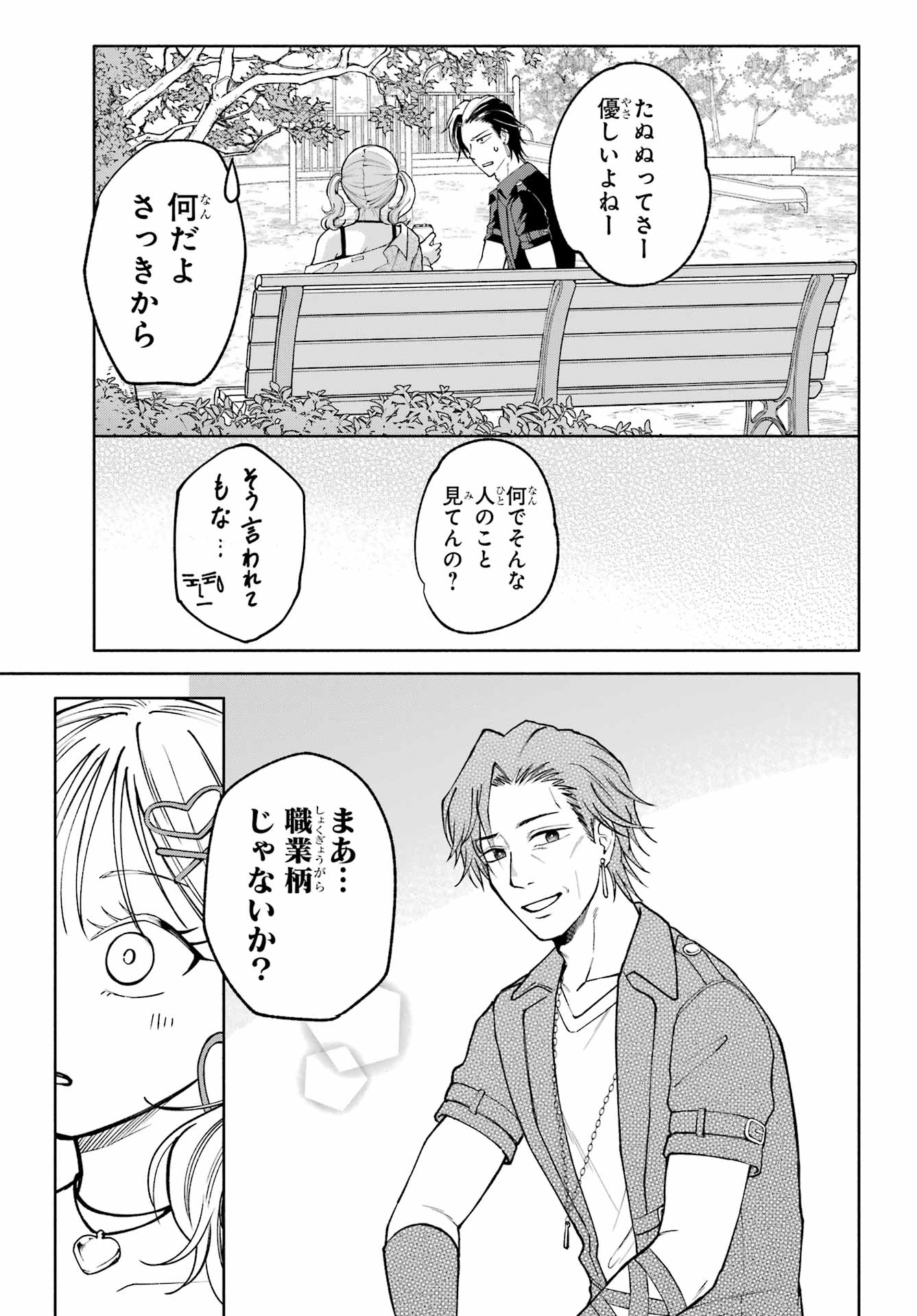 Agereco! Chapter 5 37ページ