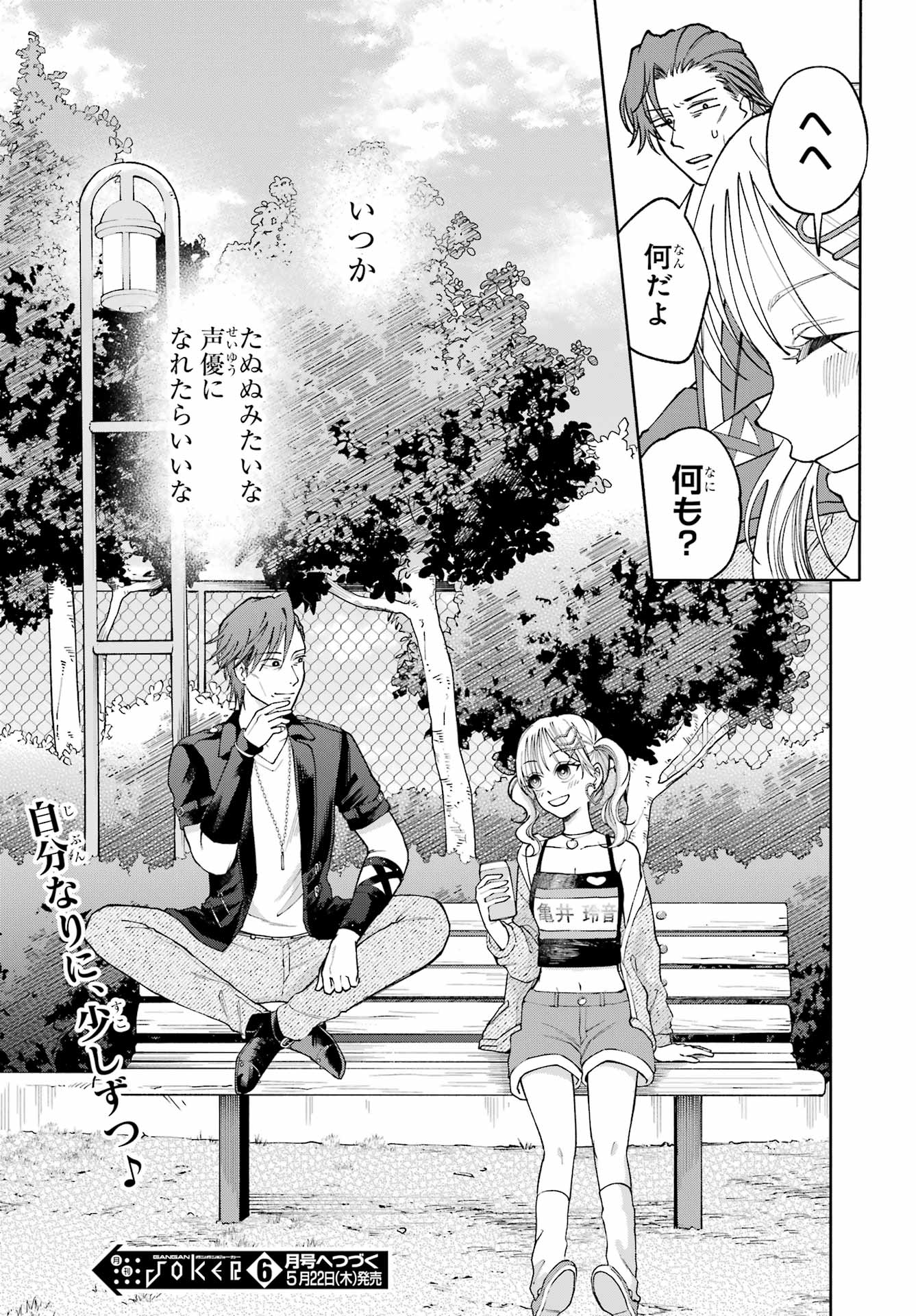 Agereco! Chapter 5 39ページ