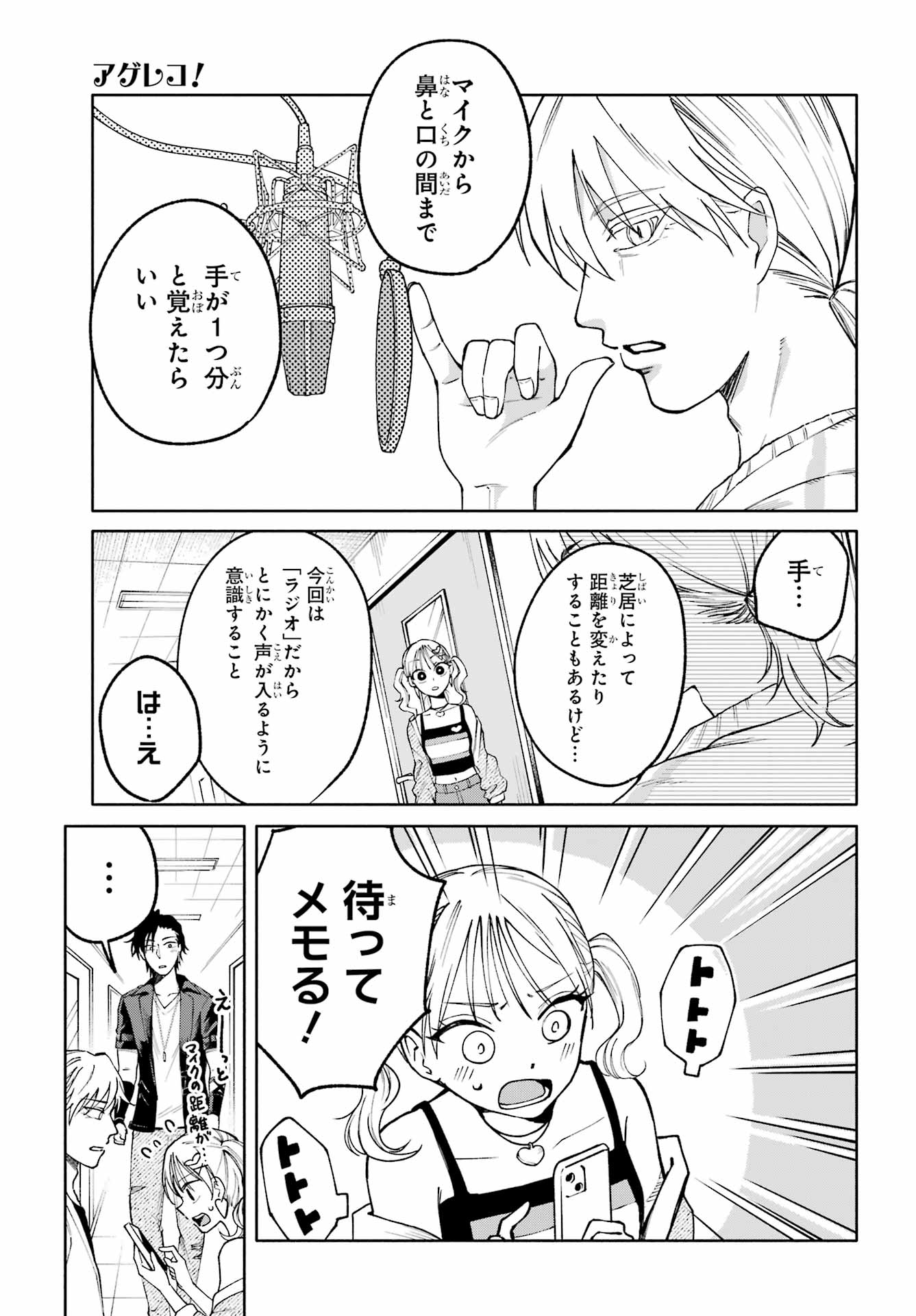 Agereco! Chapter 5 5ページ