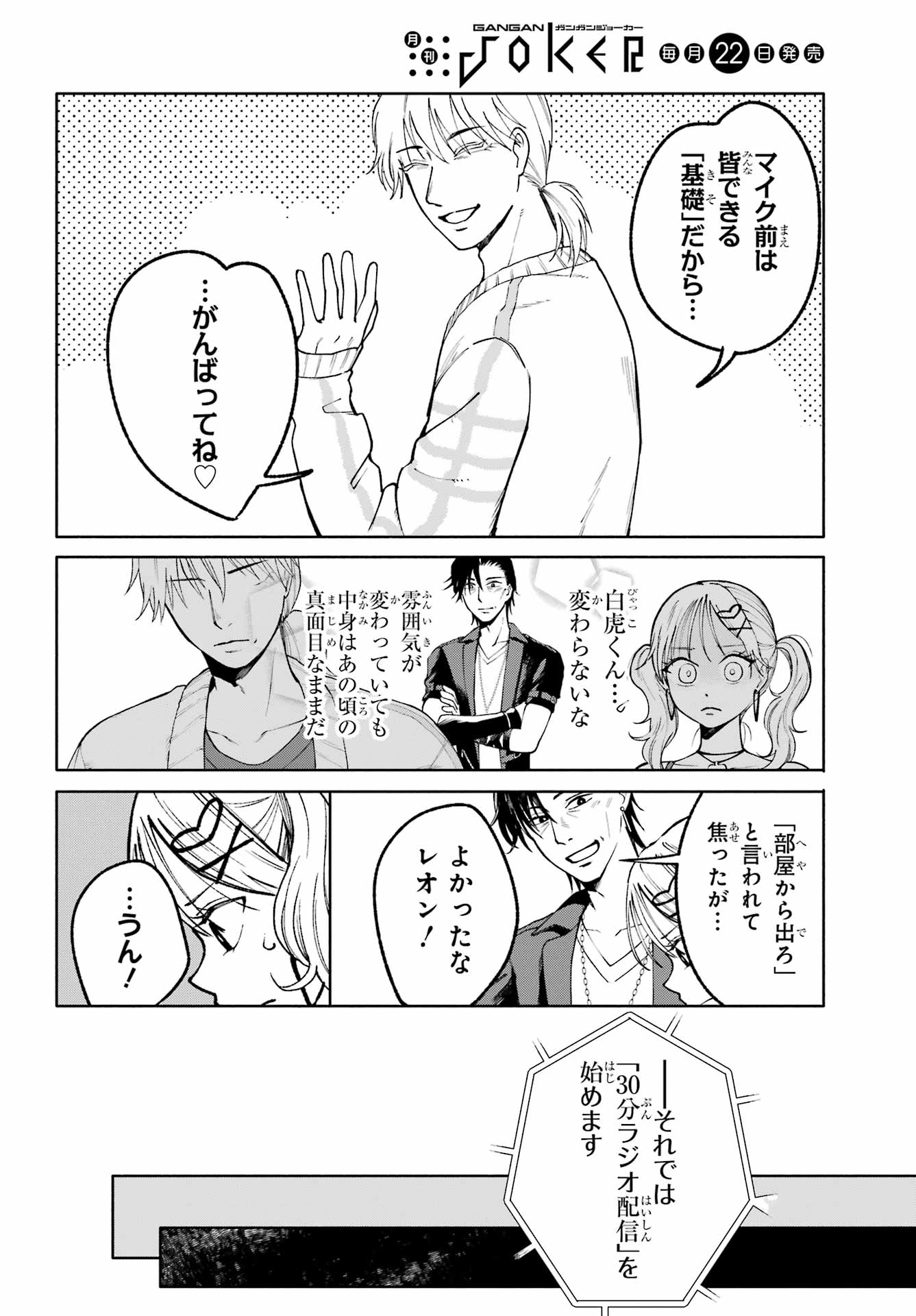 Agereco! Chapter 5 6ページ