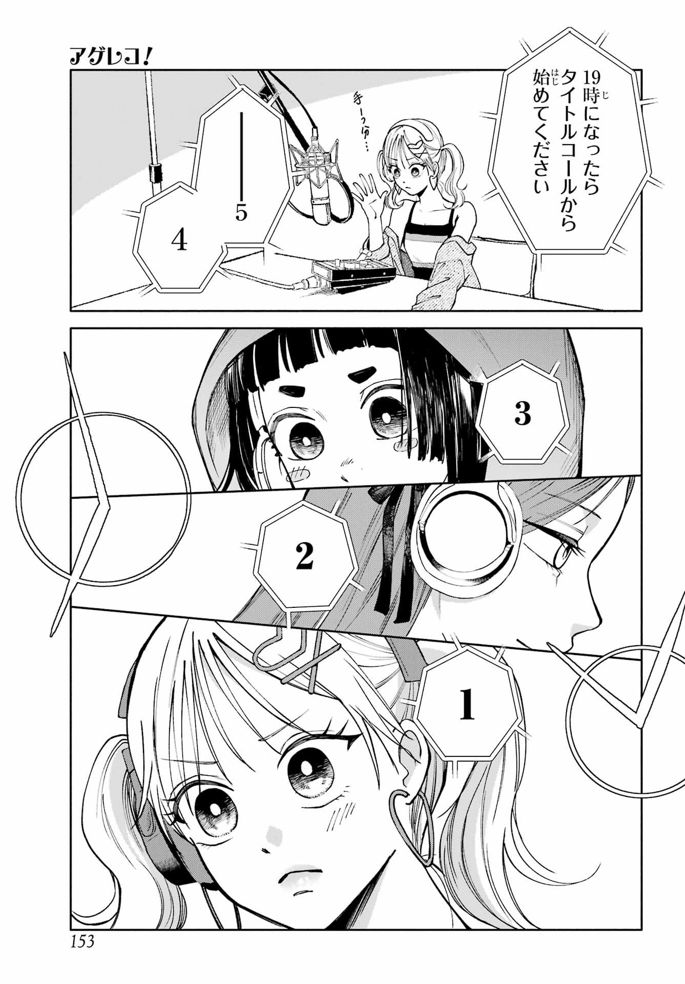 Agereco! Chapter 5 7ページ