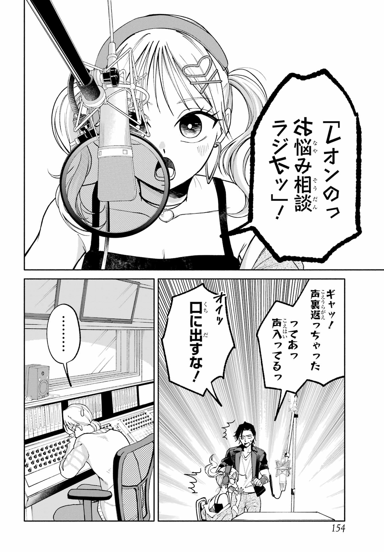 Agereco! Chapter 5 8ページ