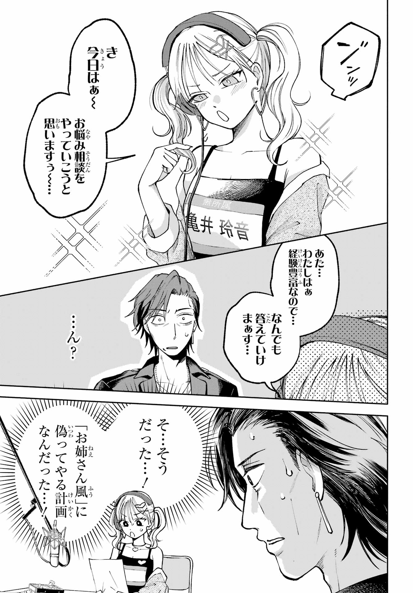 Agereco! Chapter 5 9ページ