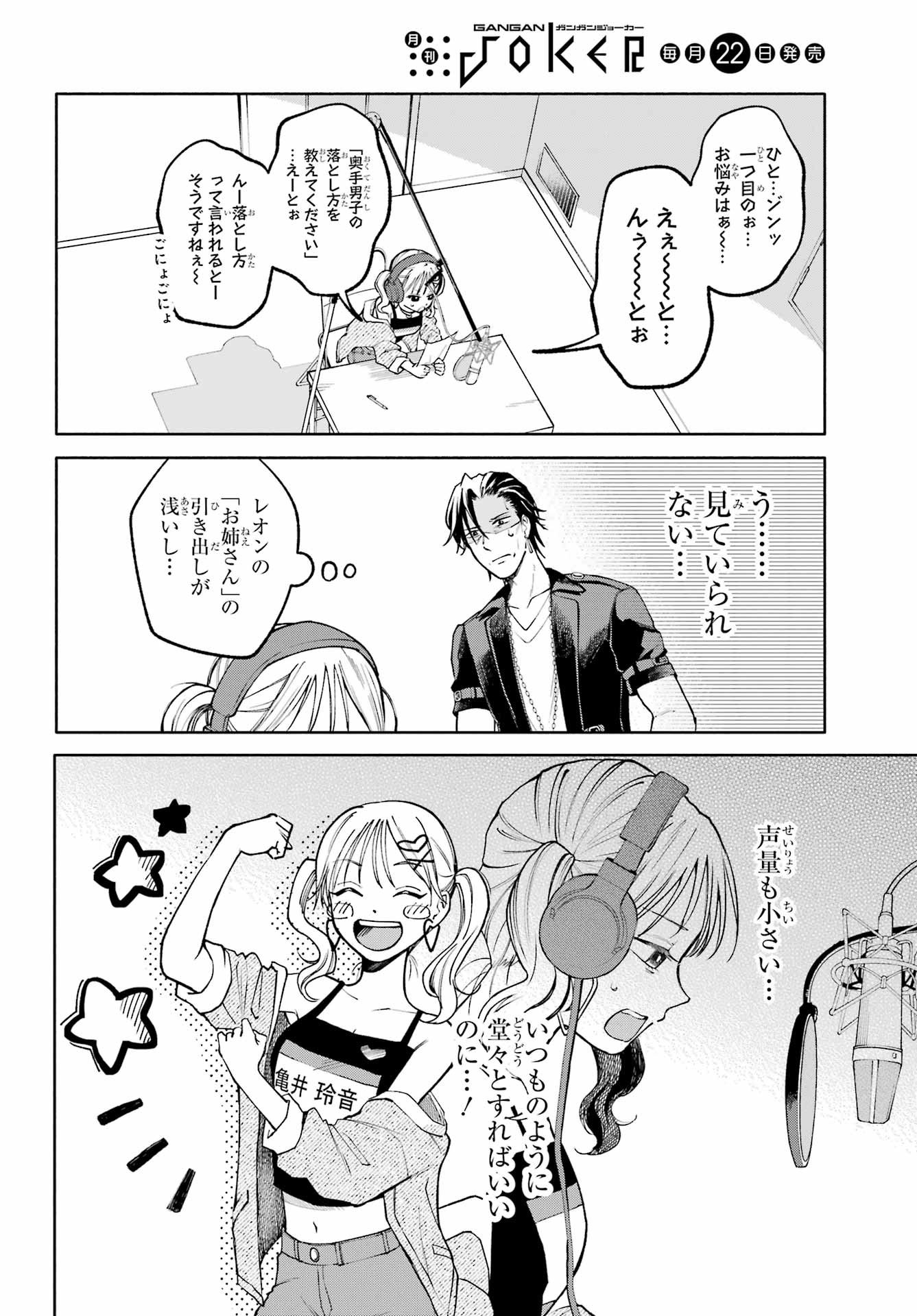 Agereco! Chapter 5 10ページ