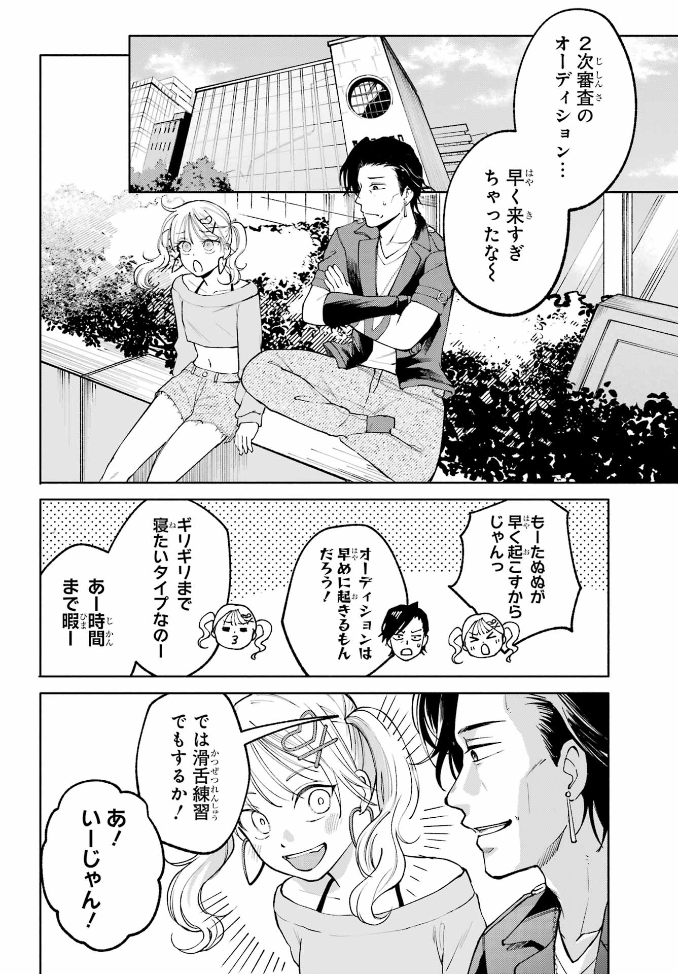 Agereco! Chapter 6 2ページ
