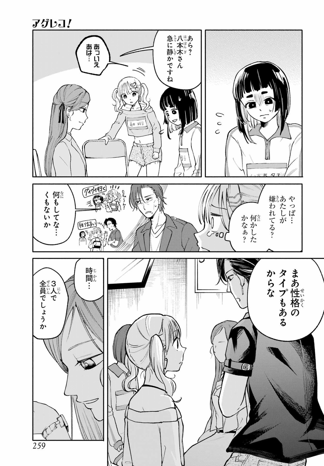 Agereco! Chapter 6 11ページ