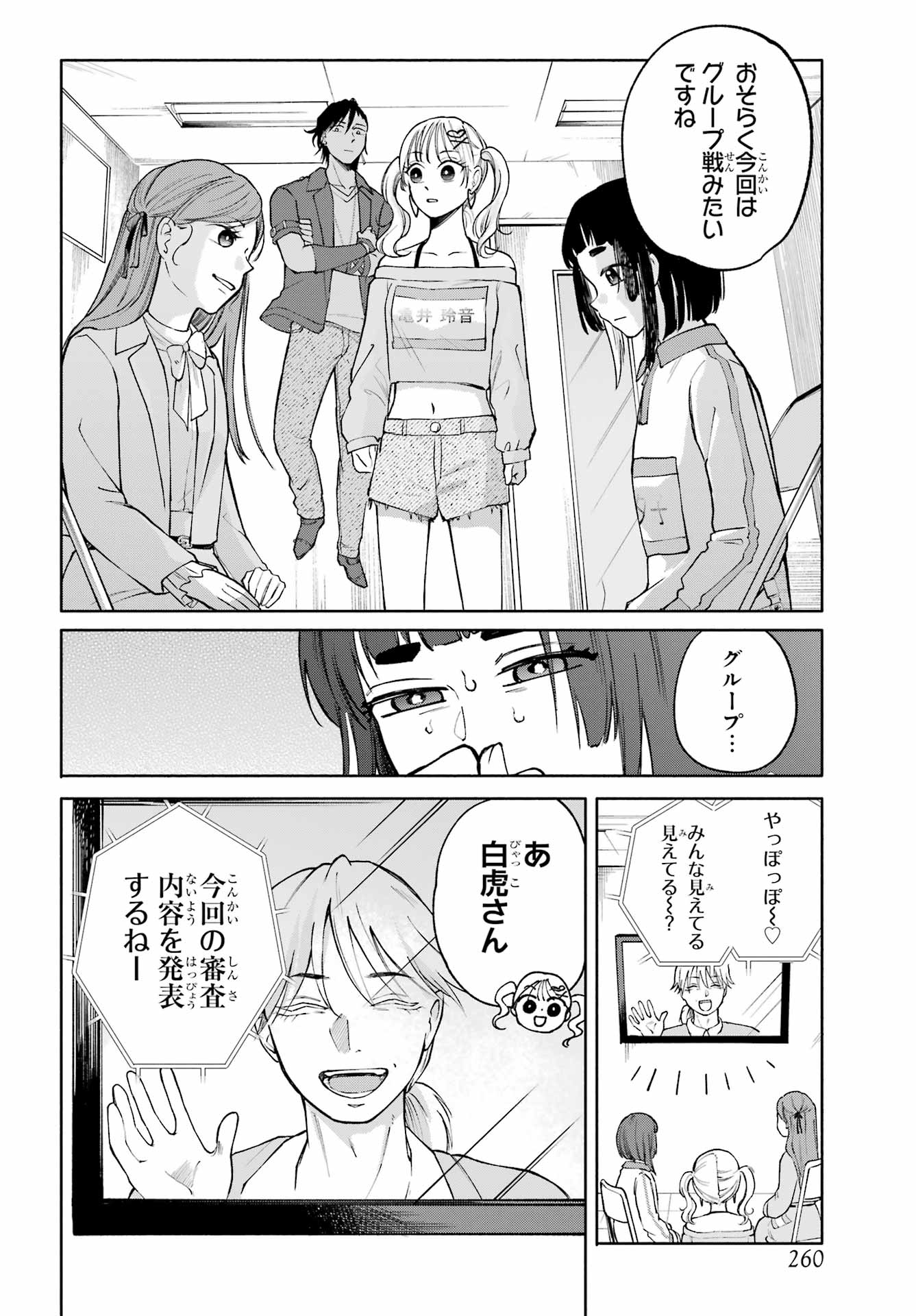 Agereco! Chapter 6 12ページ