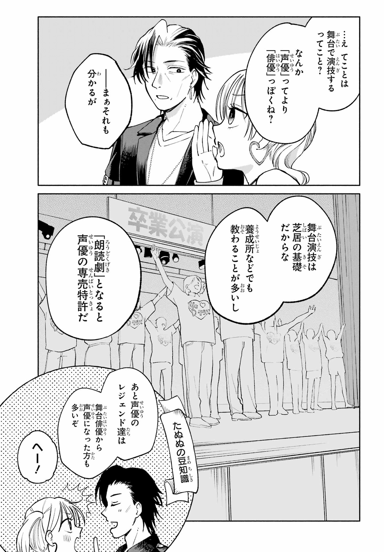 Agereco! Chapter 6 15ページ
