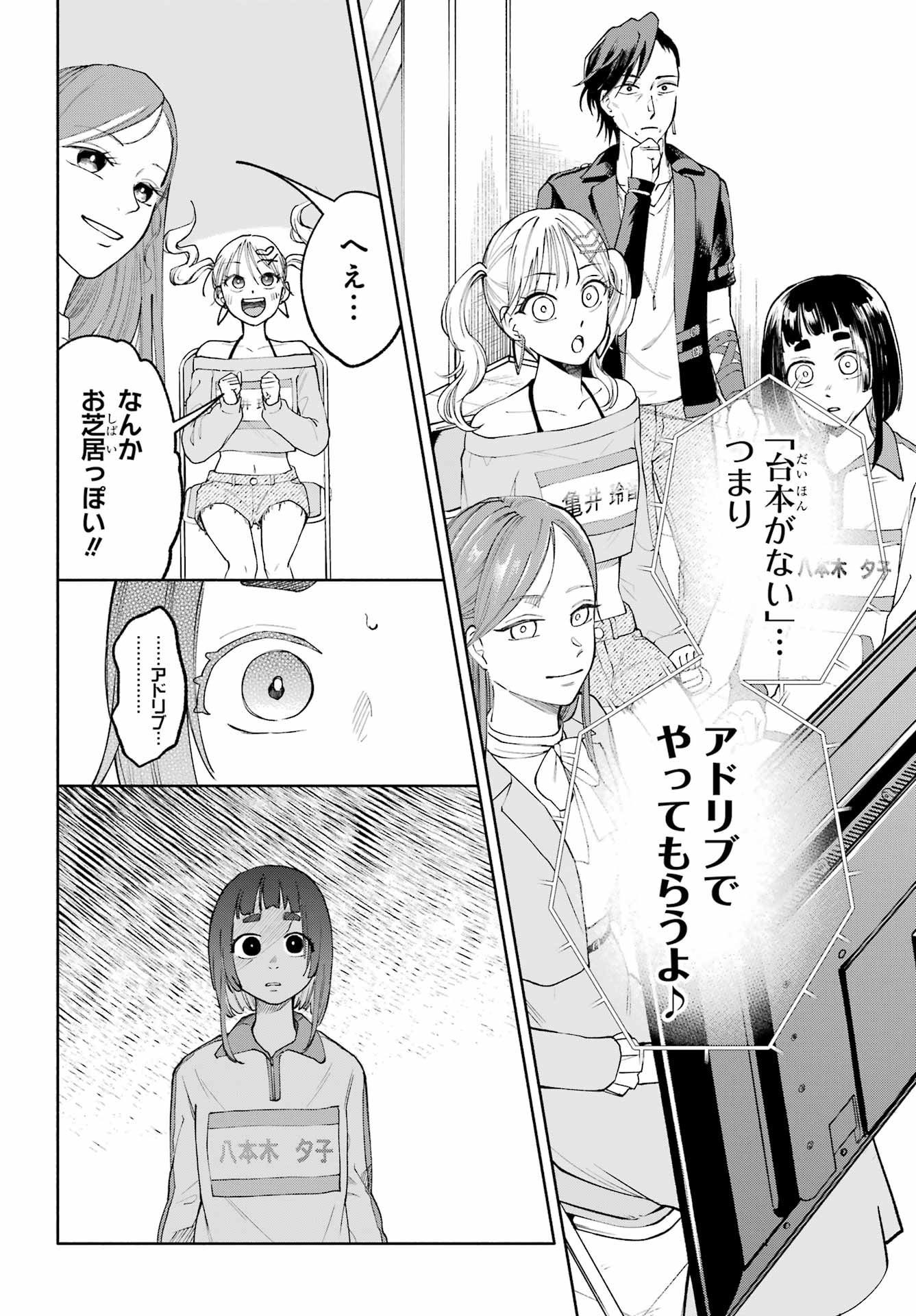 Agereco! Chapter 6 16ページ