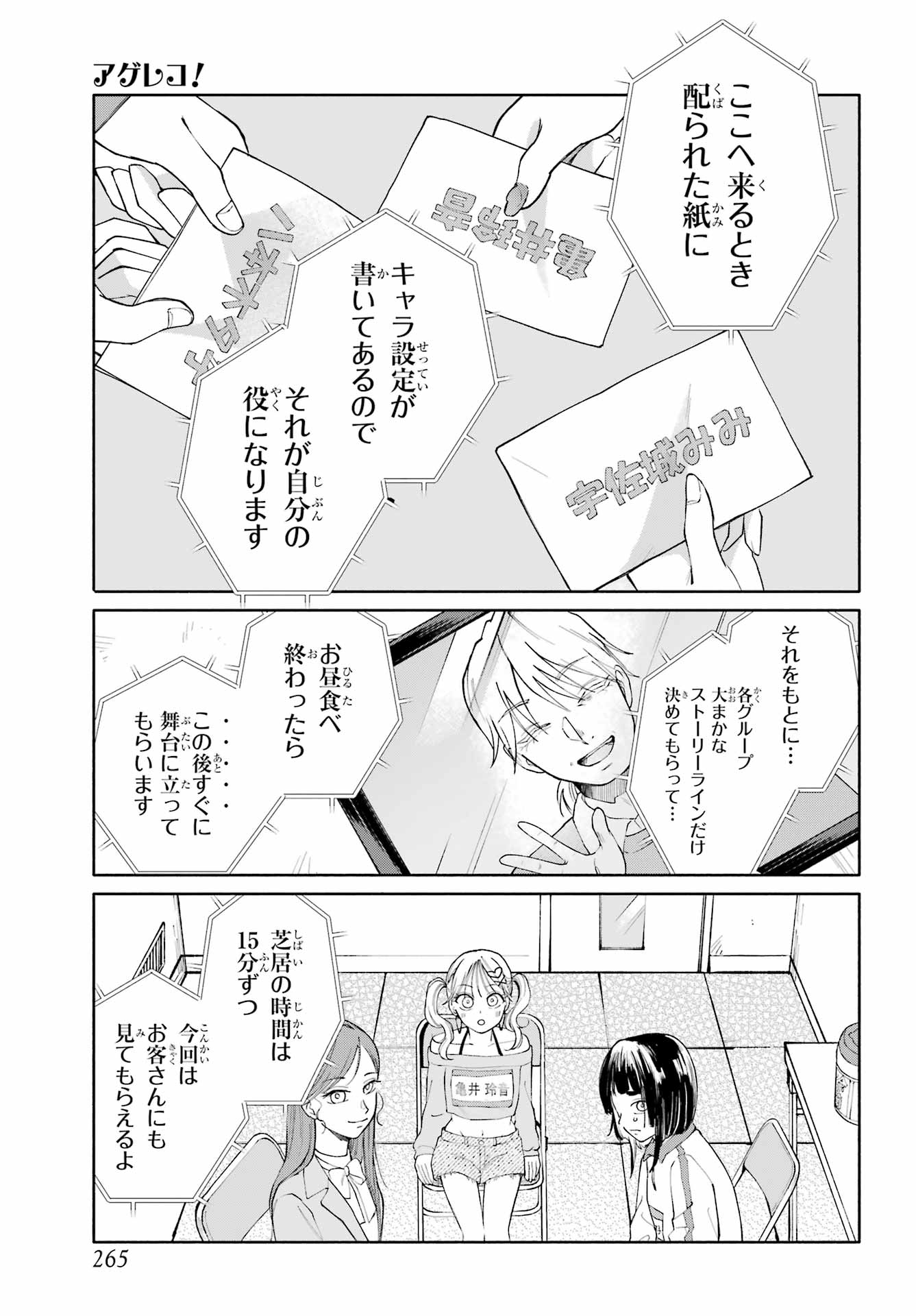 Agereco! Chapter 6 17ページ