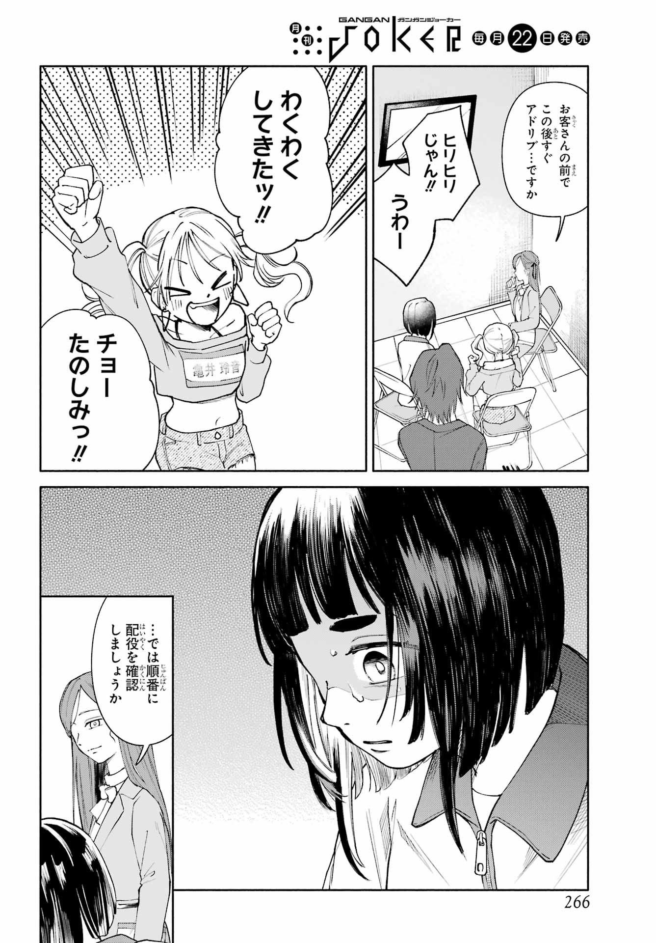 Agereco! Chapter 6 18ページ