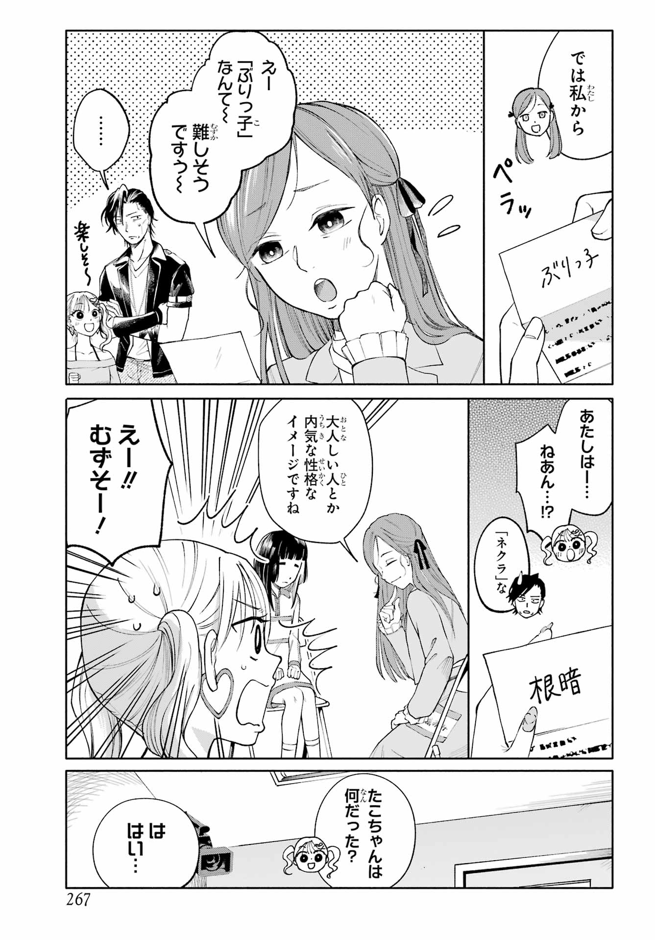 Agereco! Chapter 6 19ページ