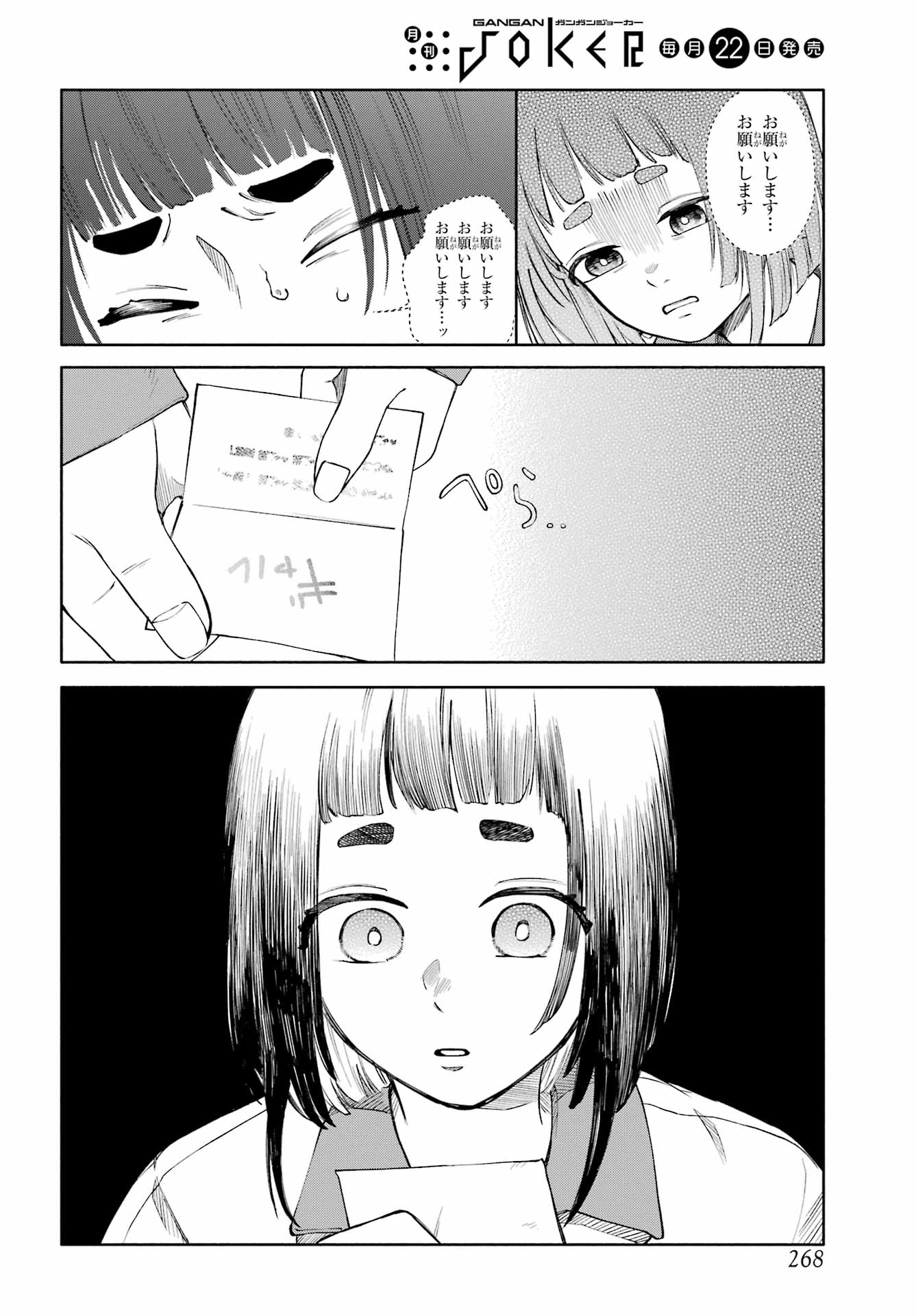 Agereco! Chapter 6 20ページ