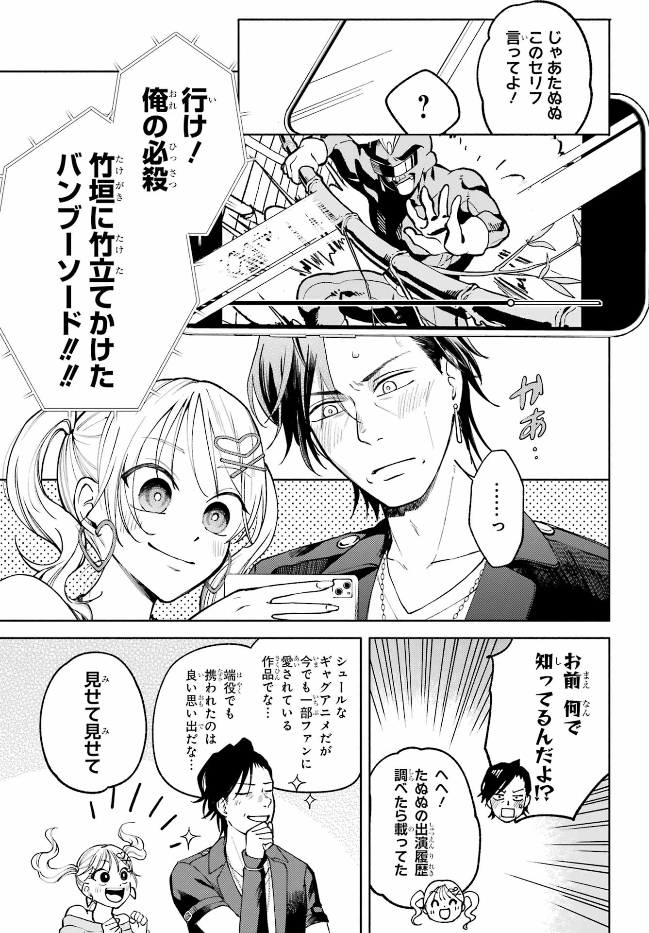 Agereco! Chapter 6 3ページ