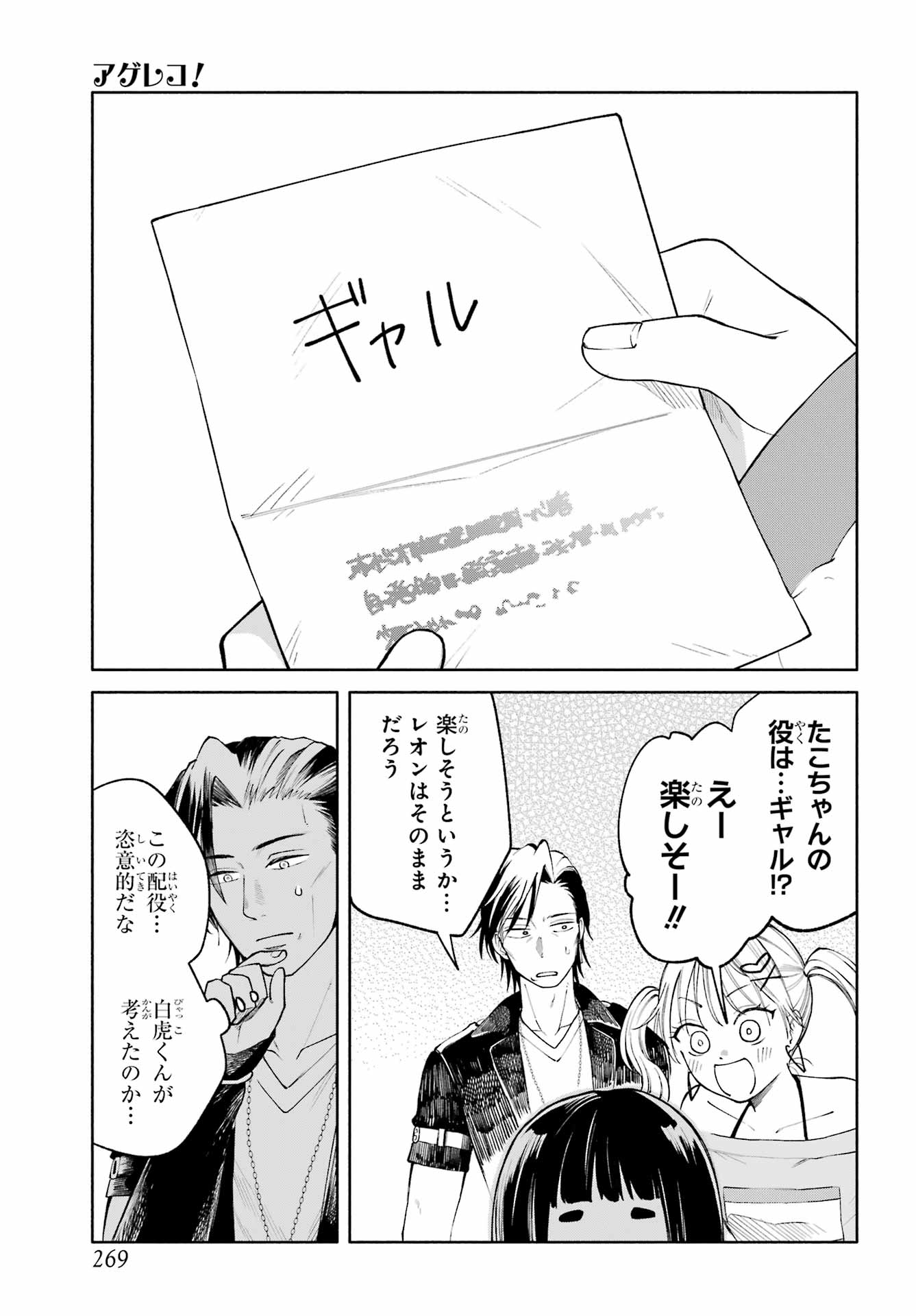 Agereco! Chapter 6 21ページ