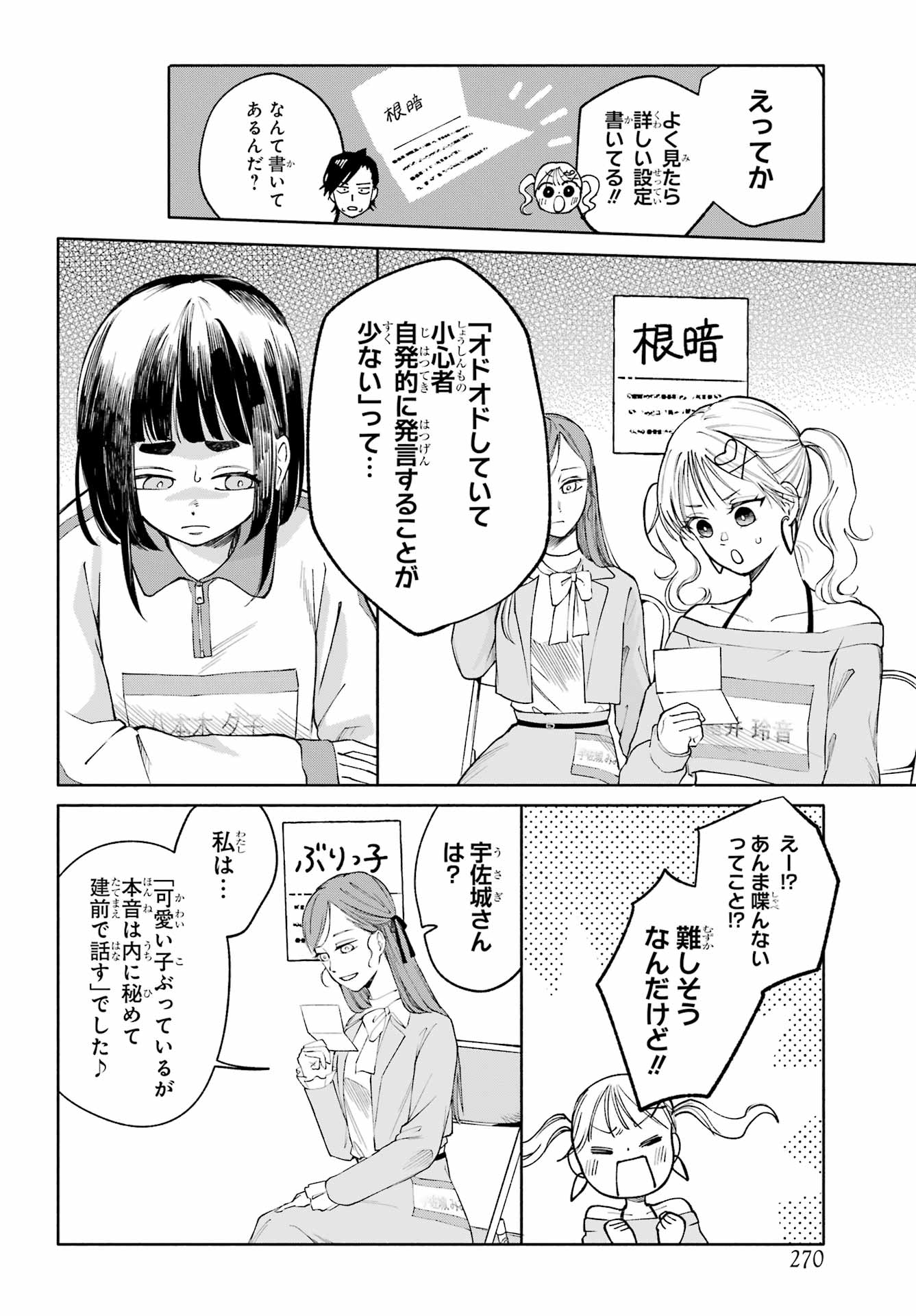 Agereco! Chapter 6 22ページ