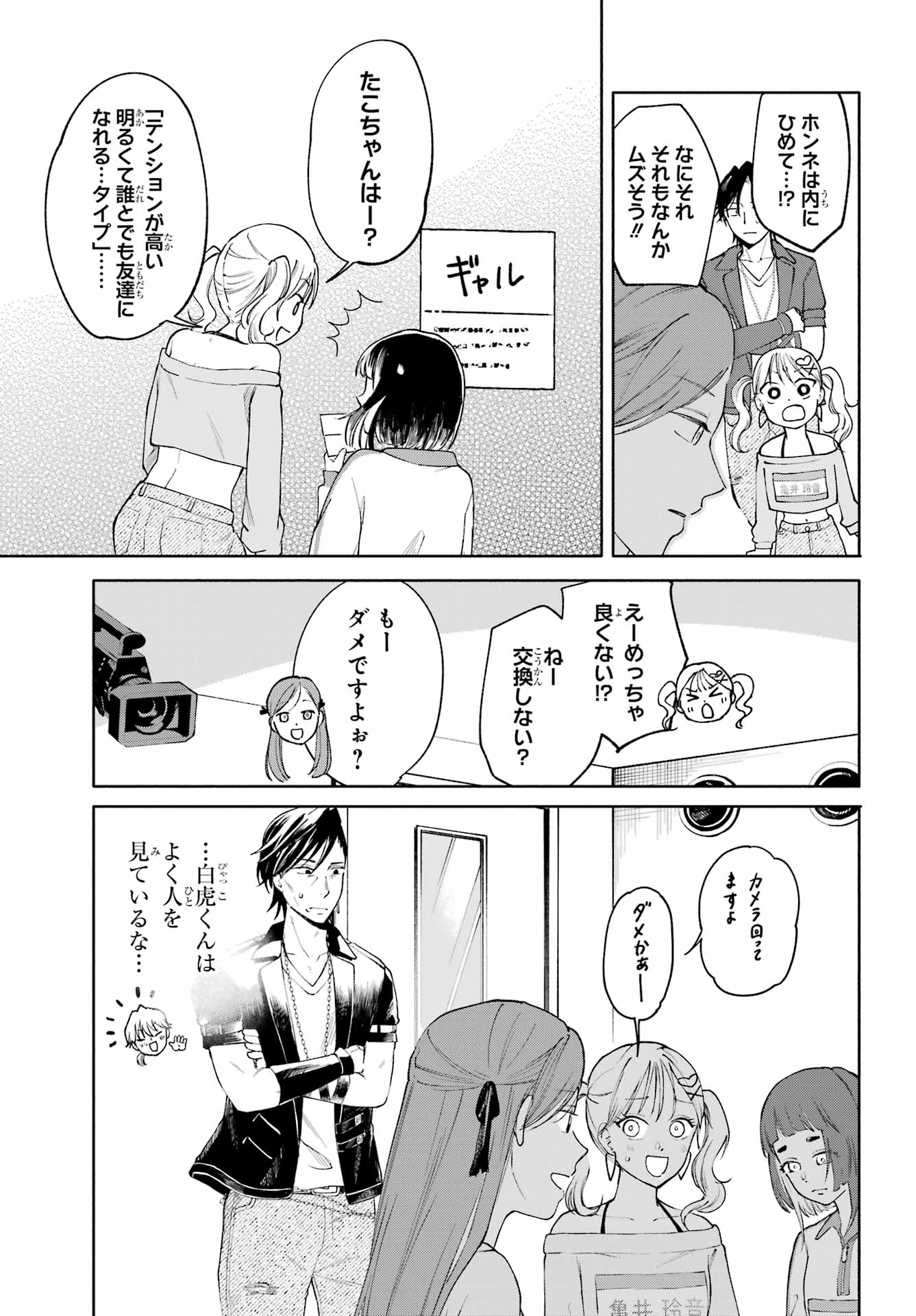 Agereco! Chapter 6 23ページ