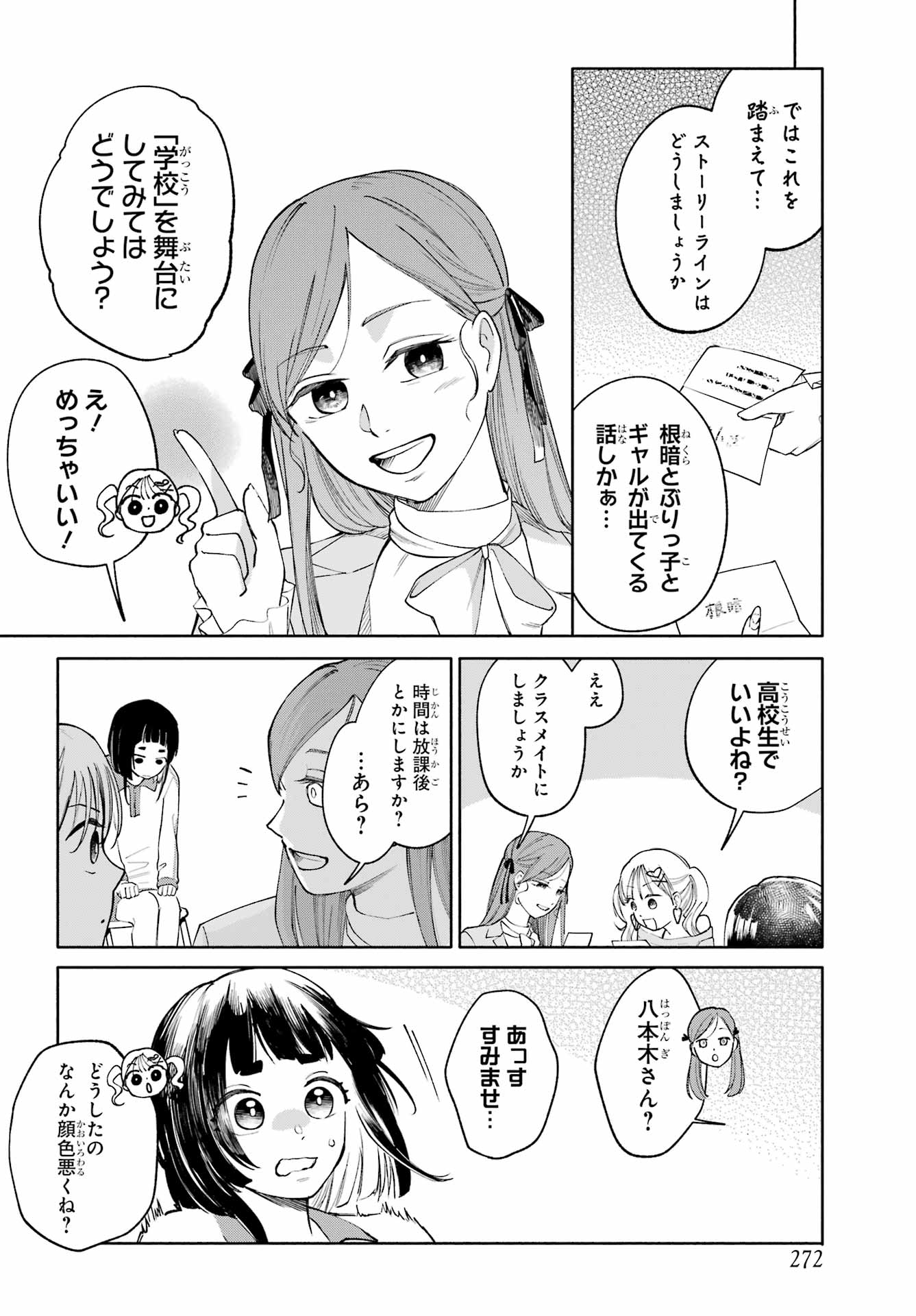 Agereco! Chapter 6 24ページ