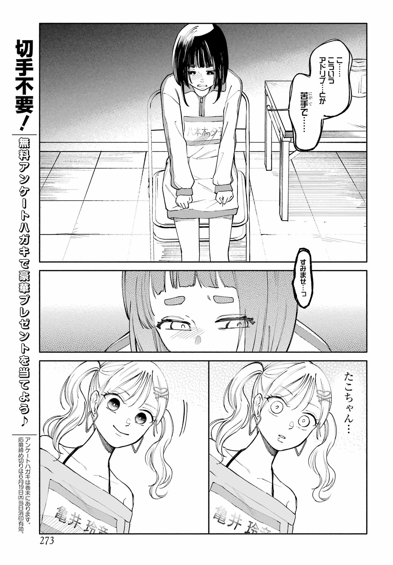 Agereco! Chapter 6 25ページ