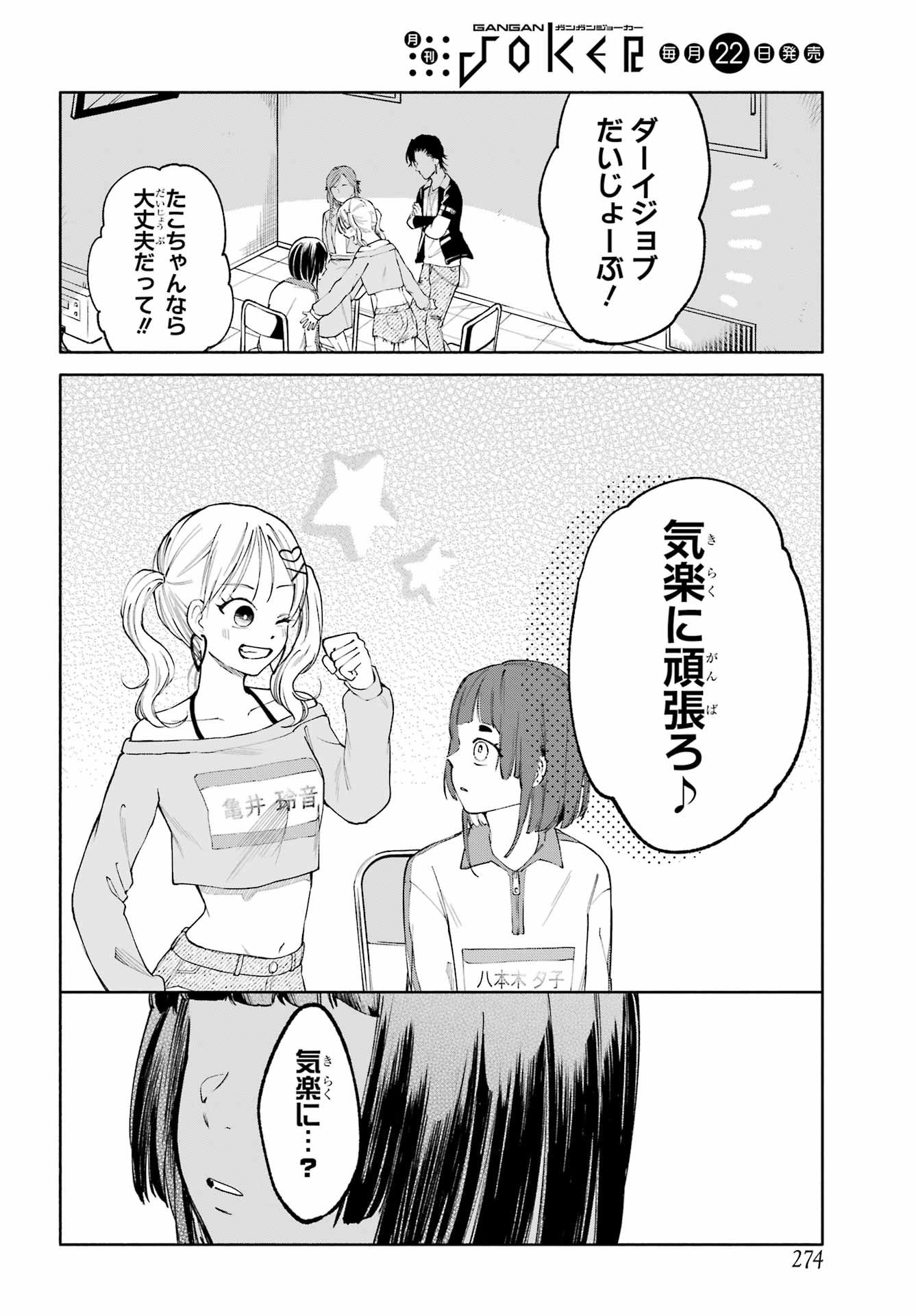 Agereco! Chapter 6 26ページ