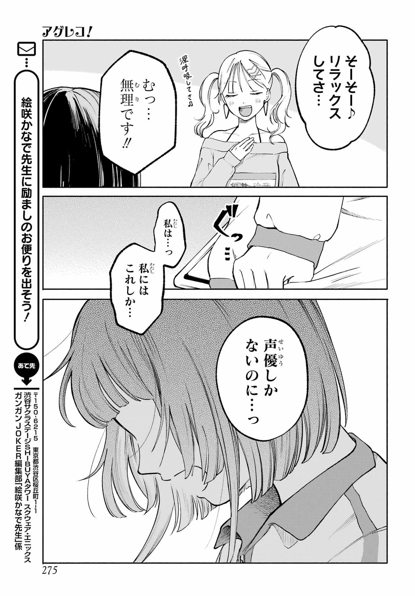 Agereco! Chapter 6 27ページ