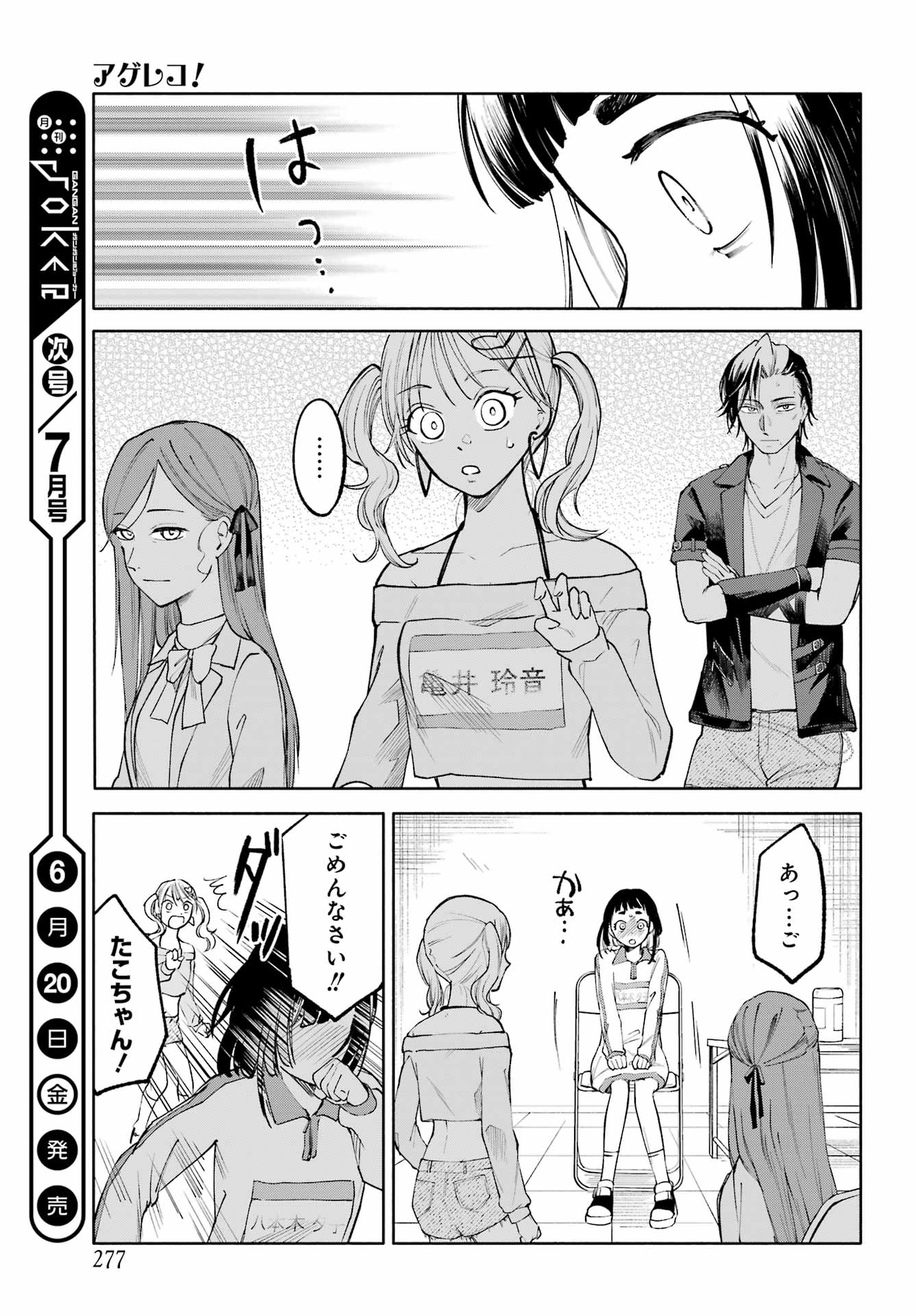 Agereco! Chapter 6 29ページ