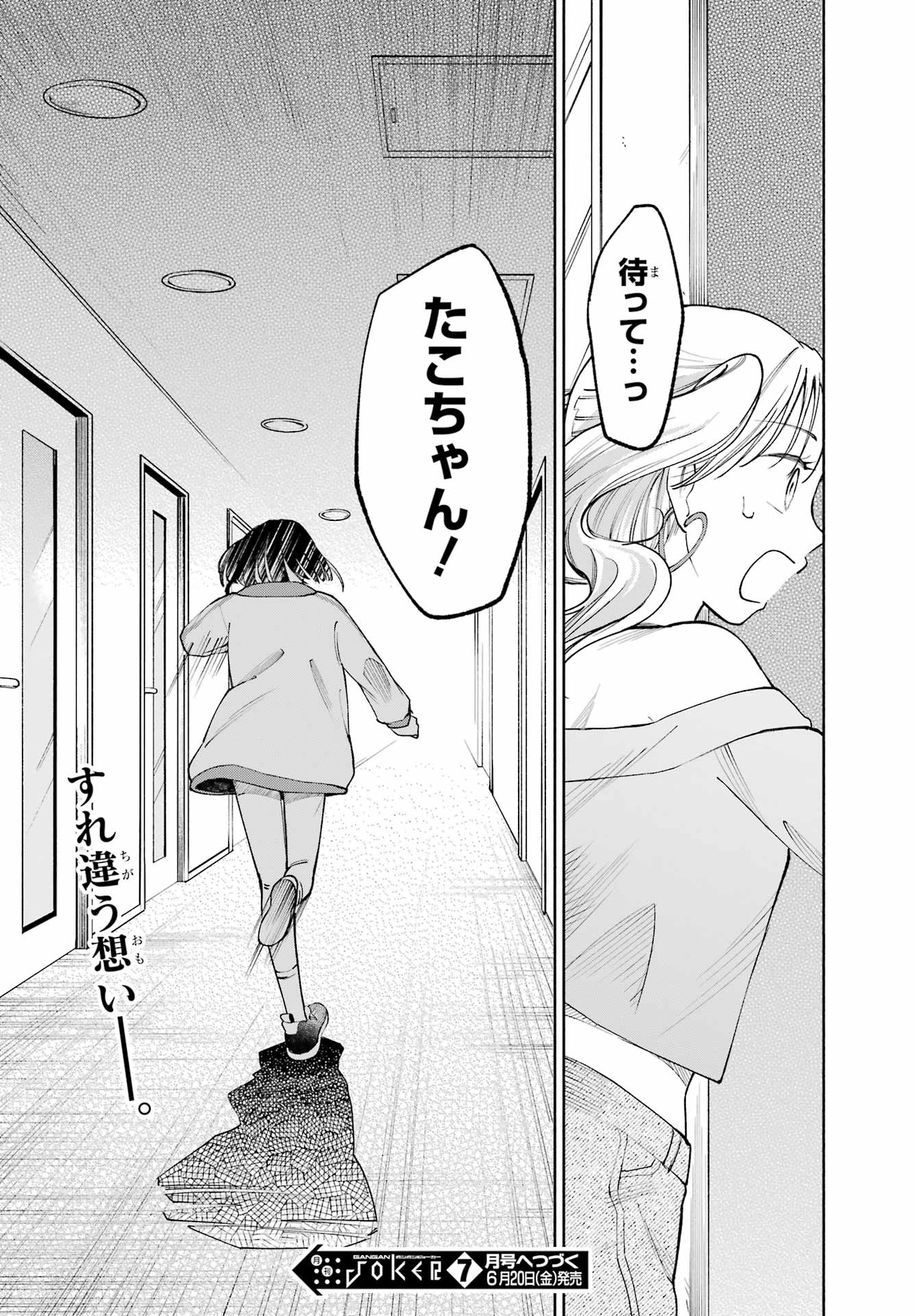 Agereco! Chapter 6 30ページ