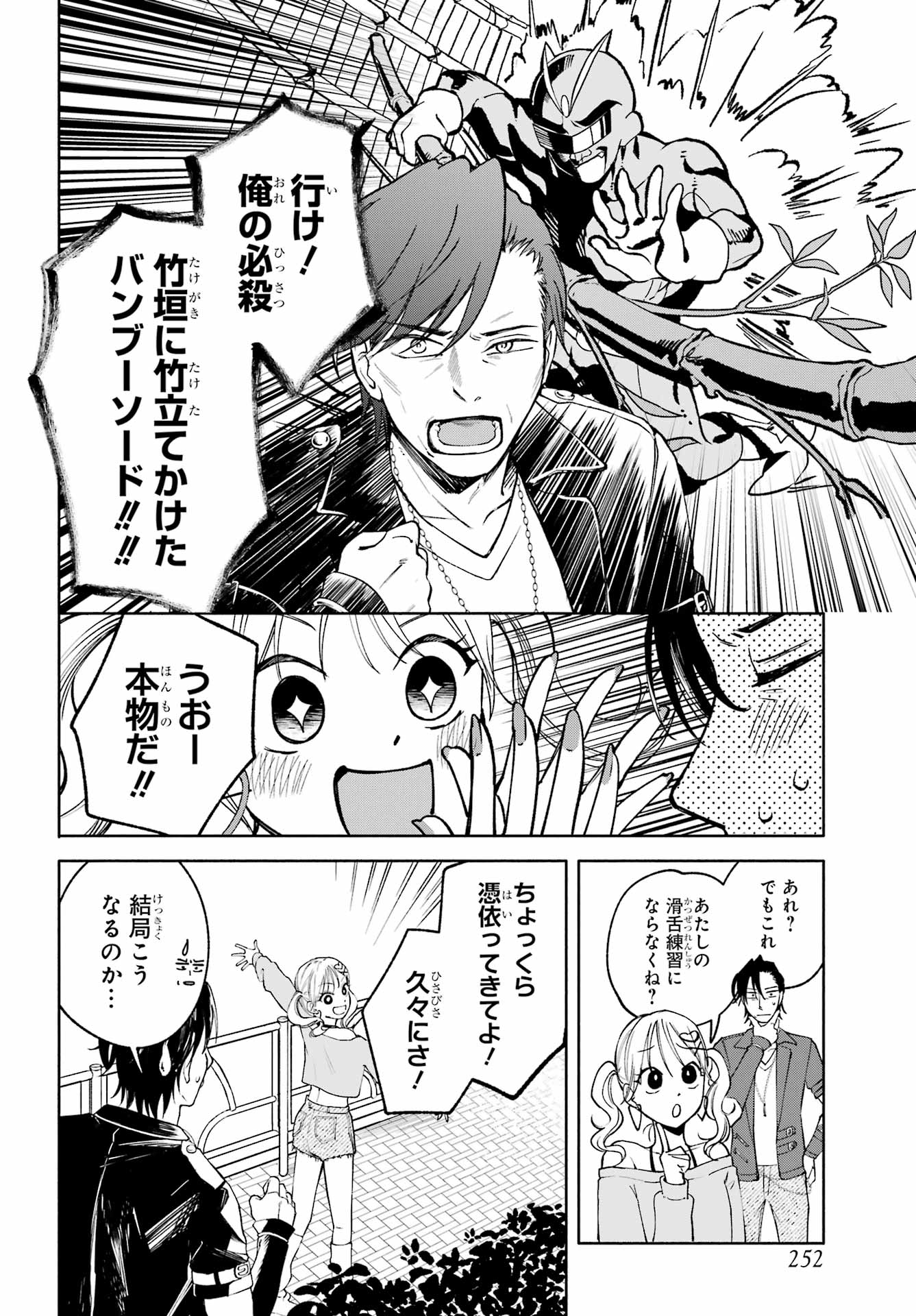 Agereco! Chapter 6 4ページ