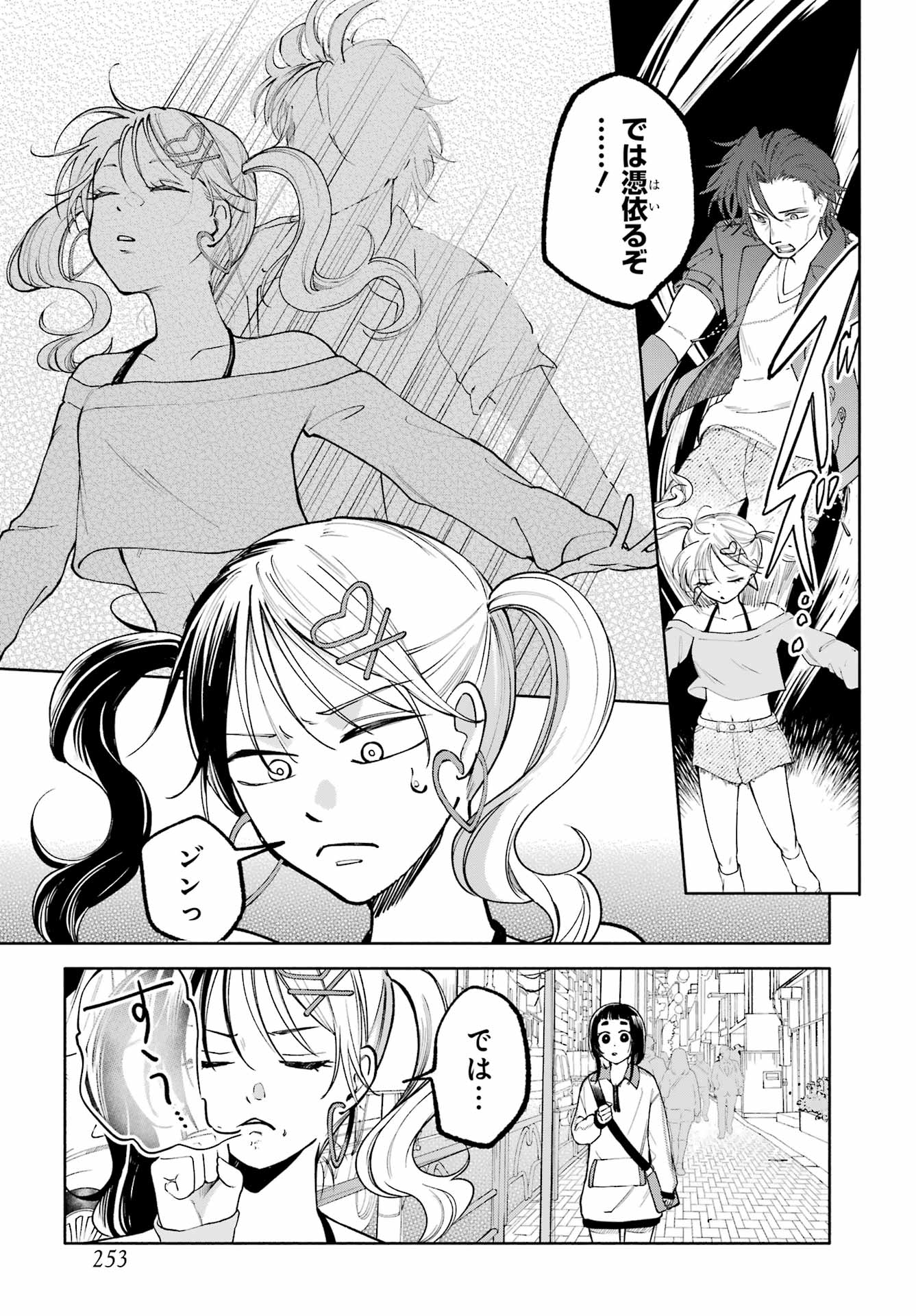 Agereco! Chapter 6 5ページ