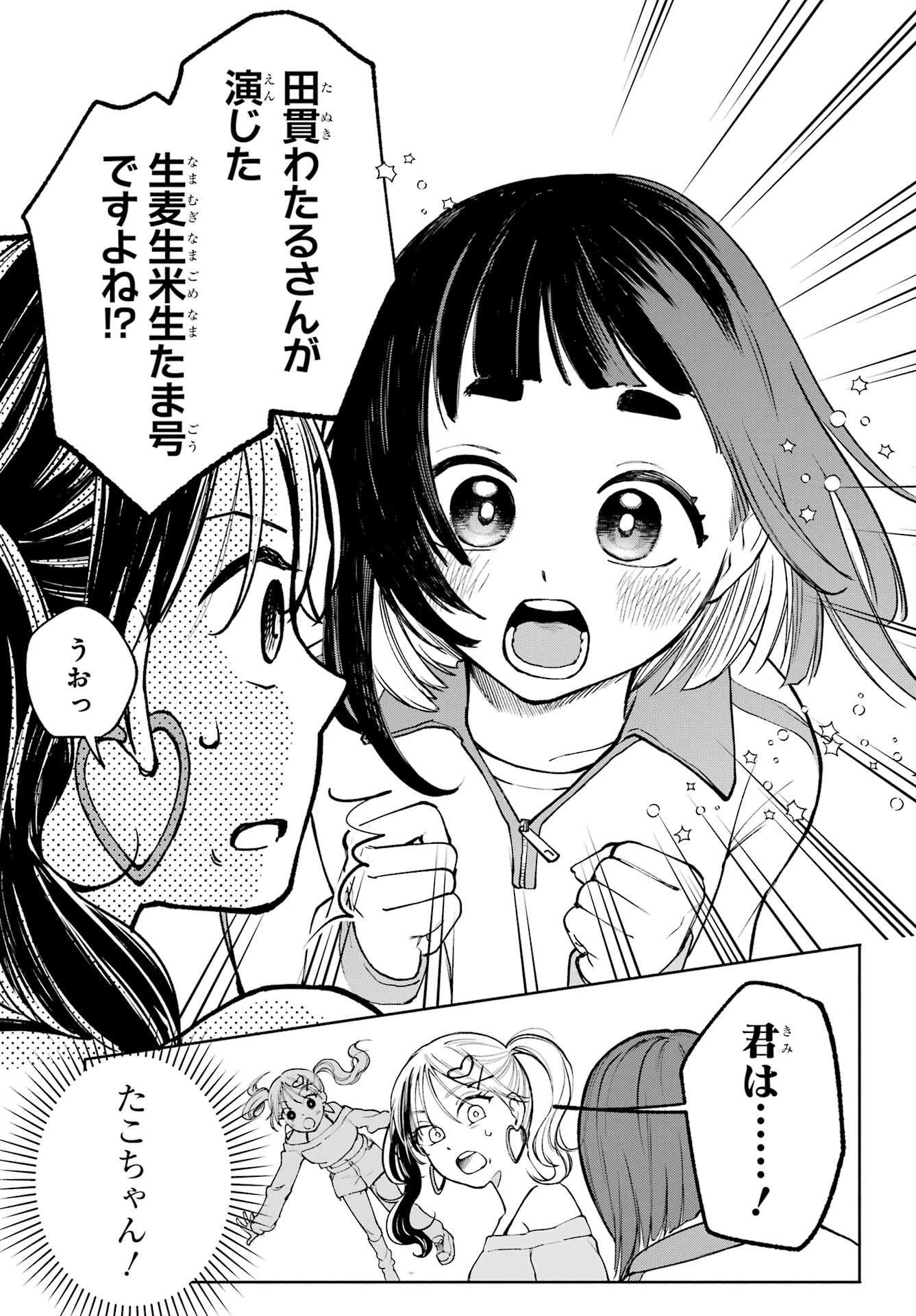 Agereco! Chapter 6 7ページ