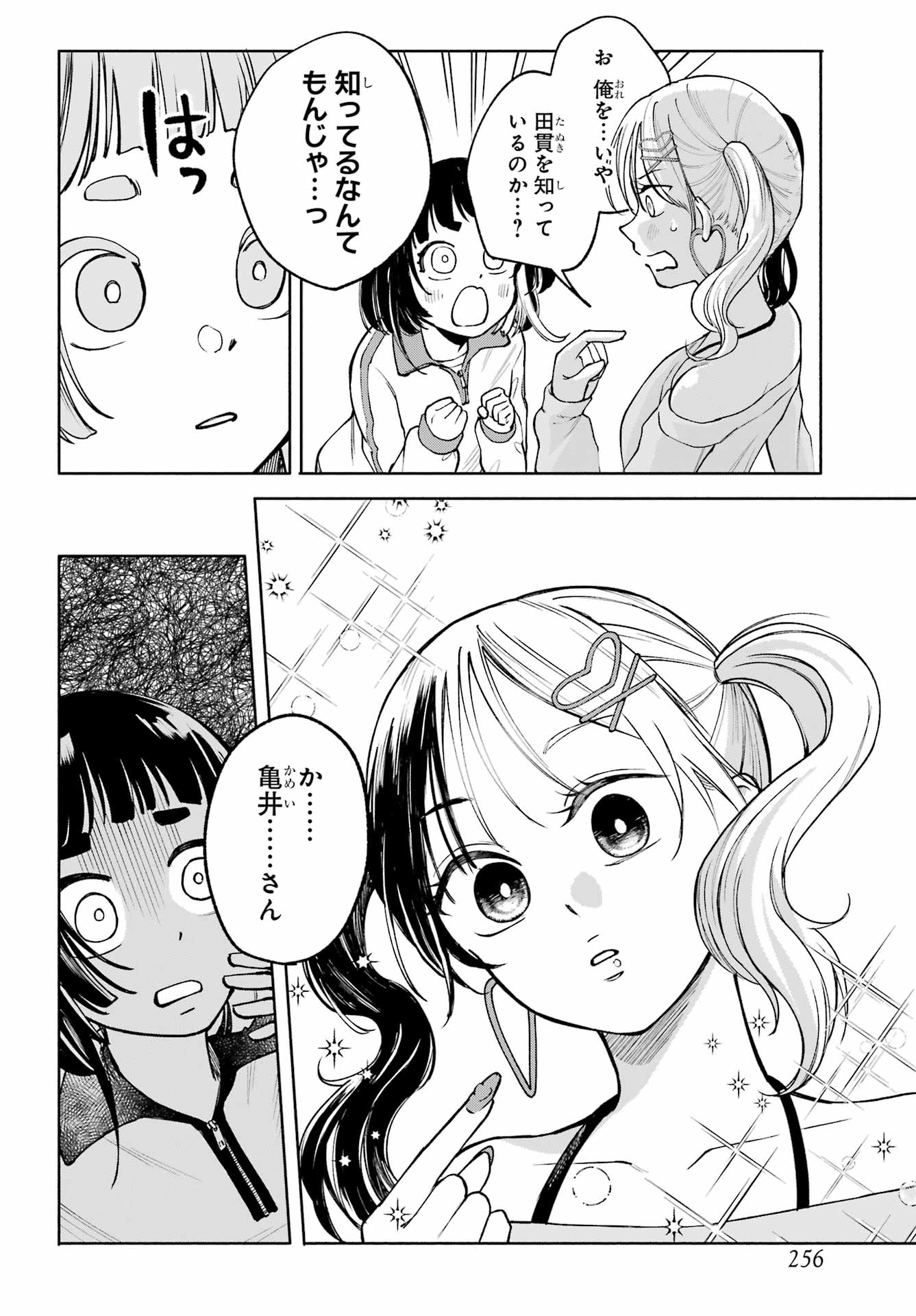 Agereco! Chapter 6 8ページ