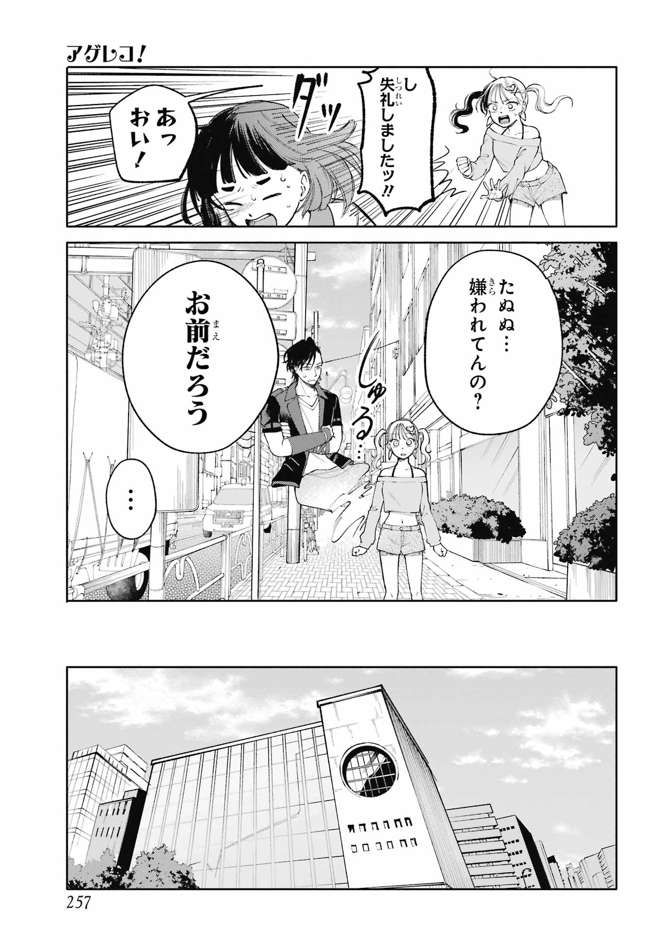 Agereco! Chapter 6 9ページ